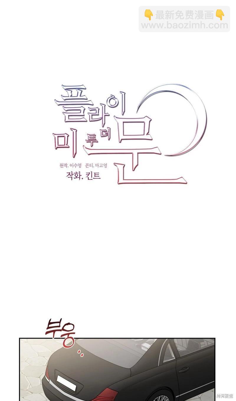 《奔向月亮》第44话 第48页
