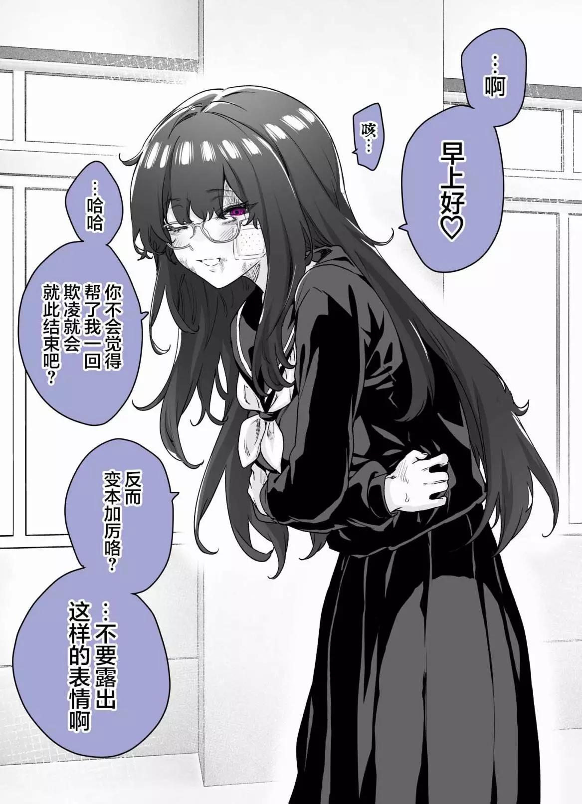 《傲娇酱》第03话 第1页