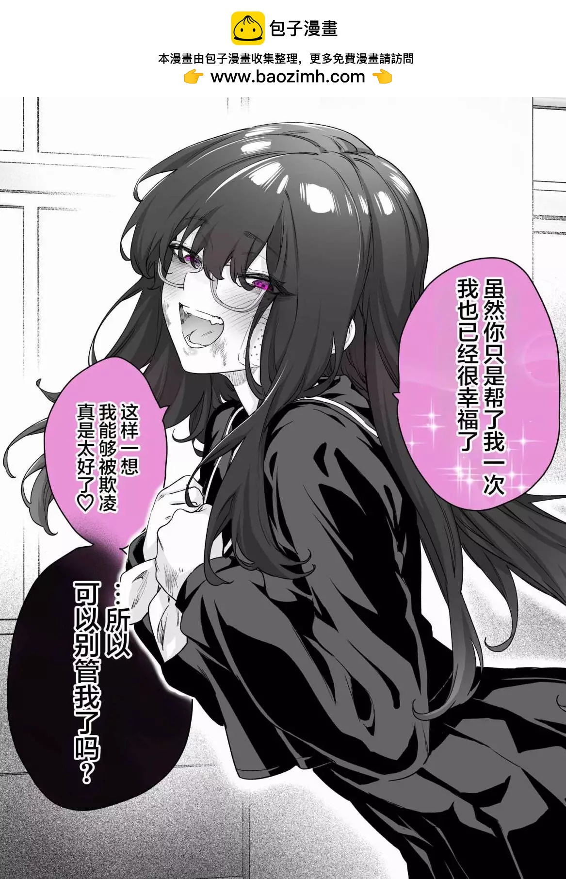 《傲娇酱》第03话 第2页