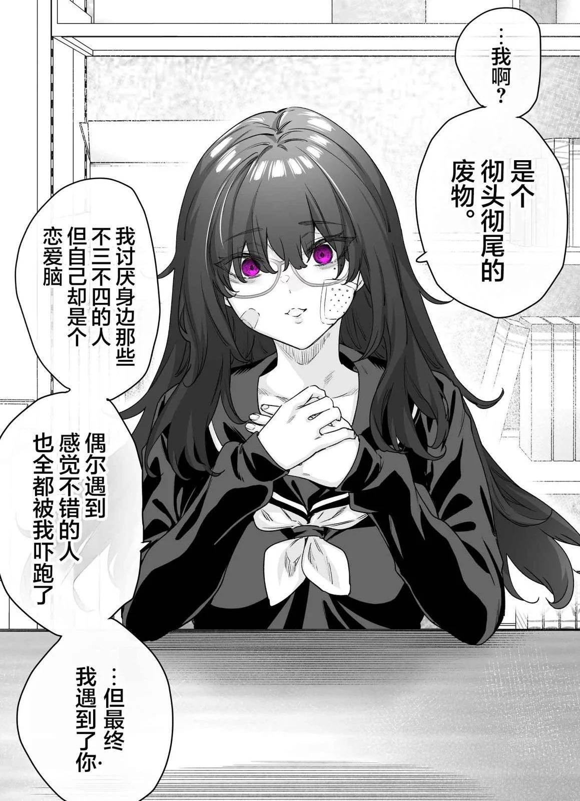 《傲娇酱》第04话 第1页