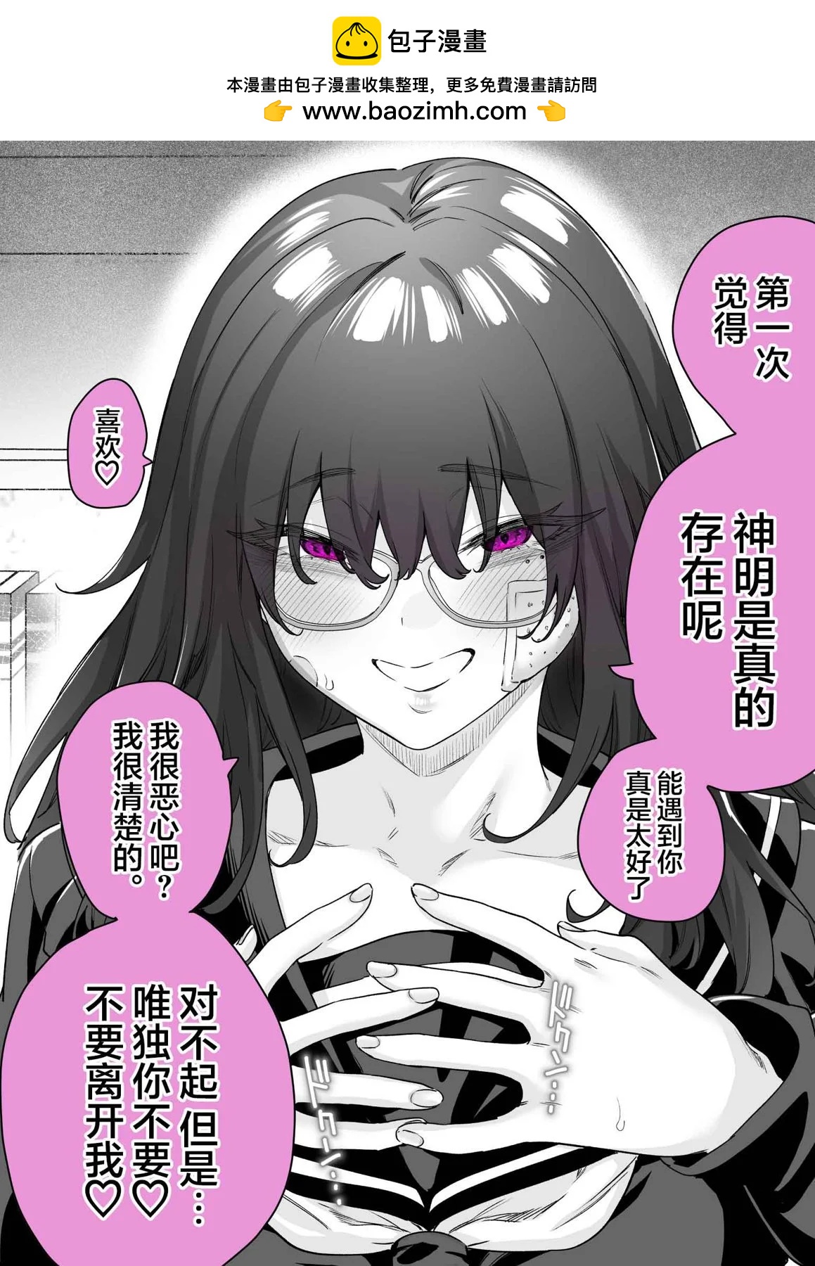 《傲娇酱》第04话 第2页