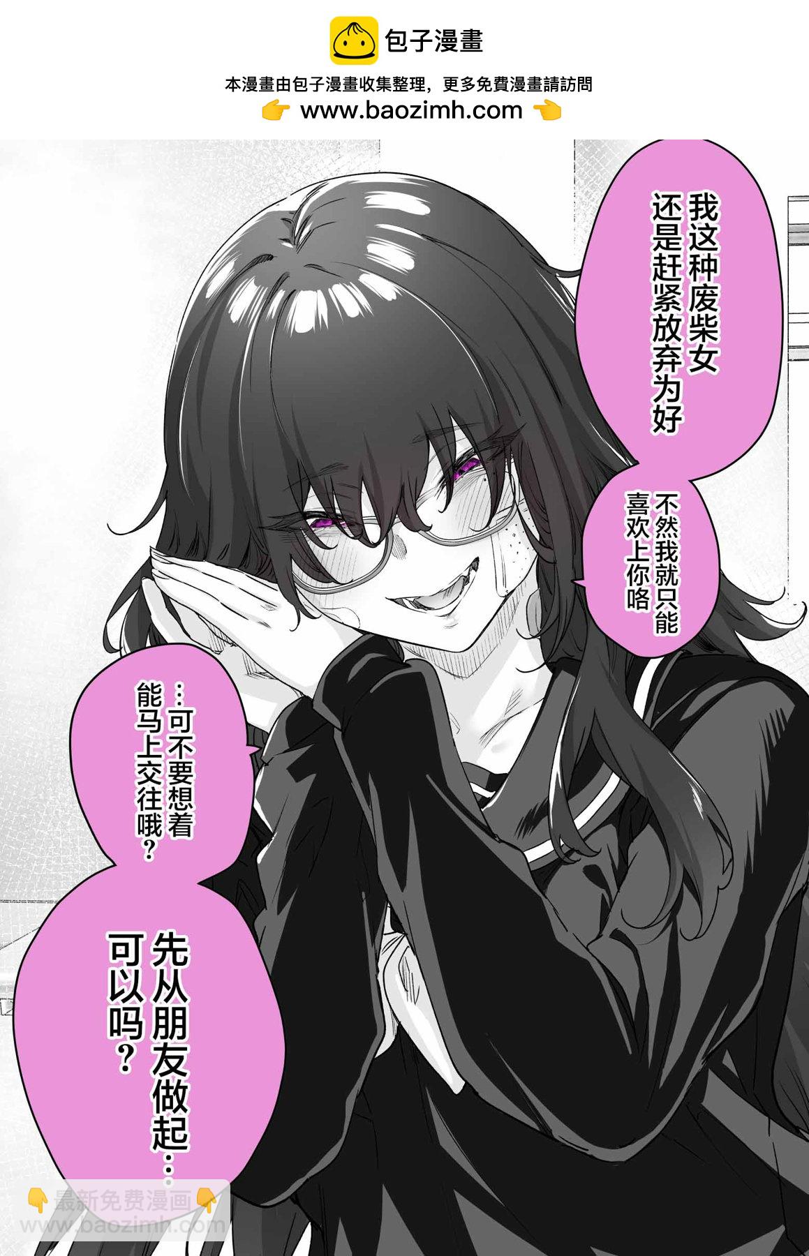 《傲娇酱》第02话 第2页