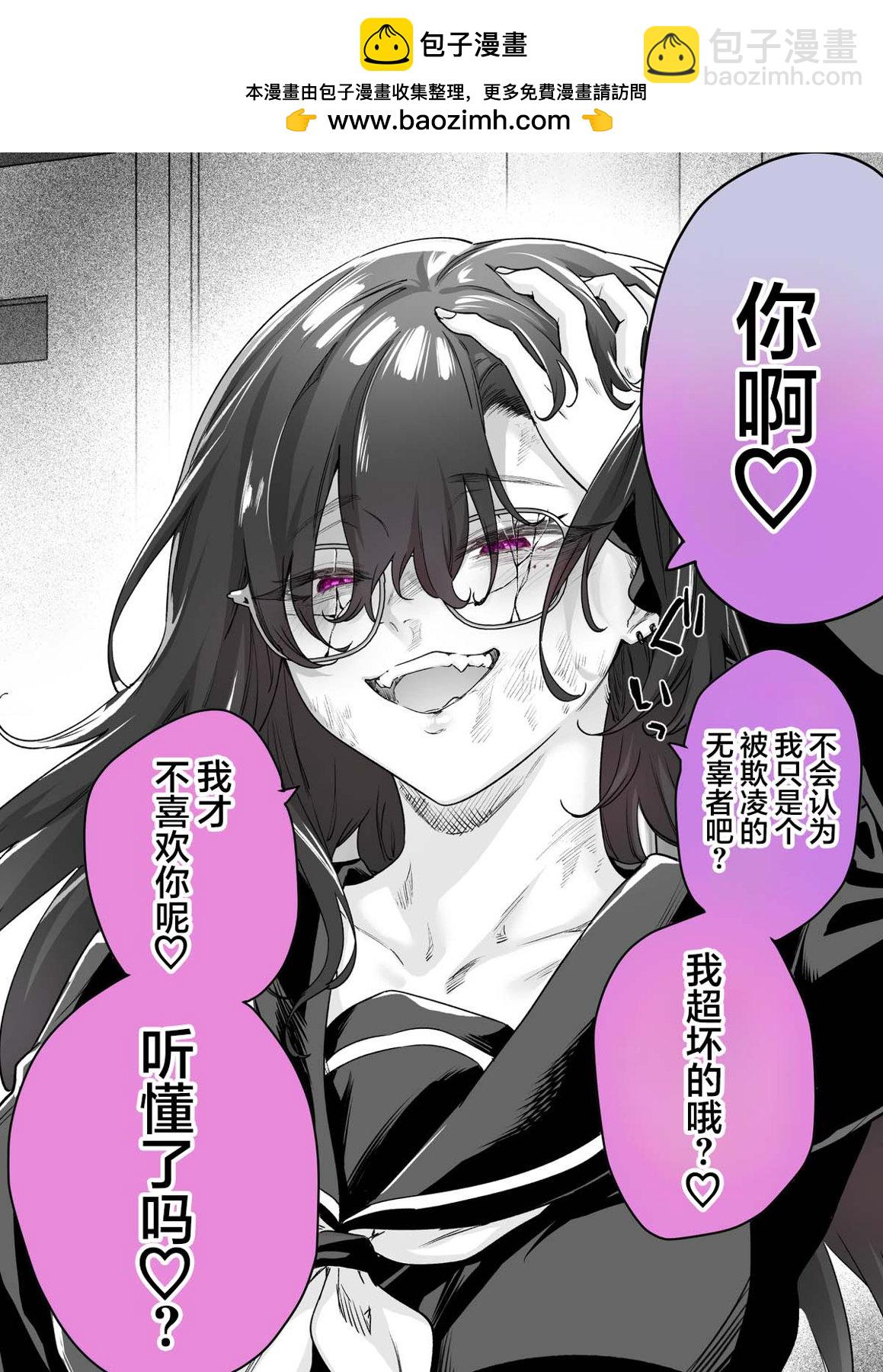 《傲娇酱》第01话 第2页