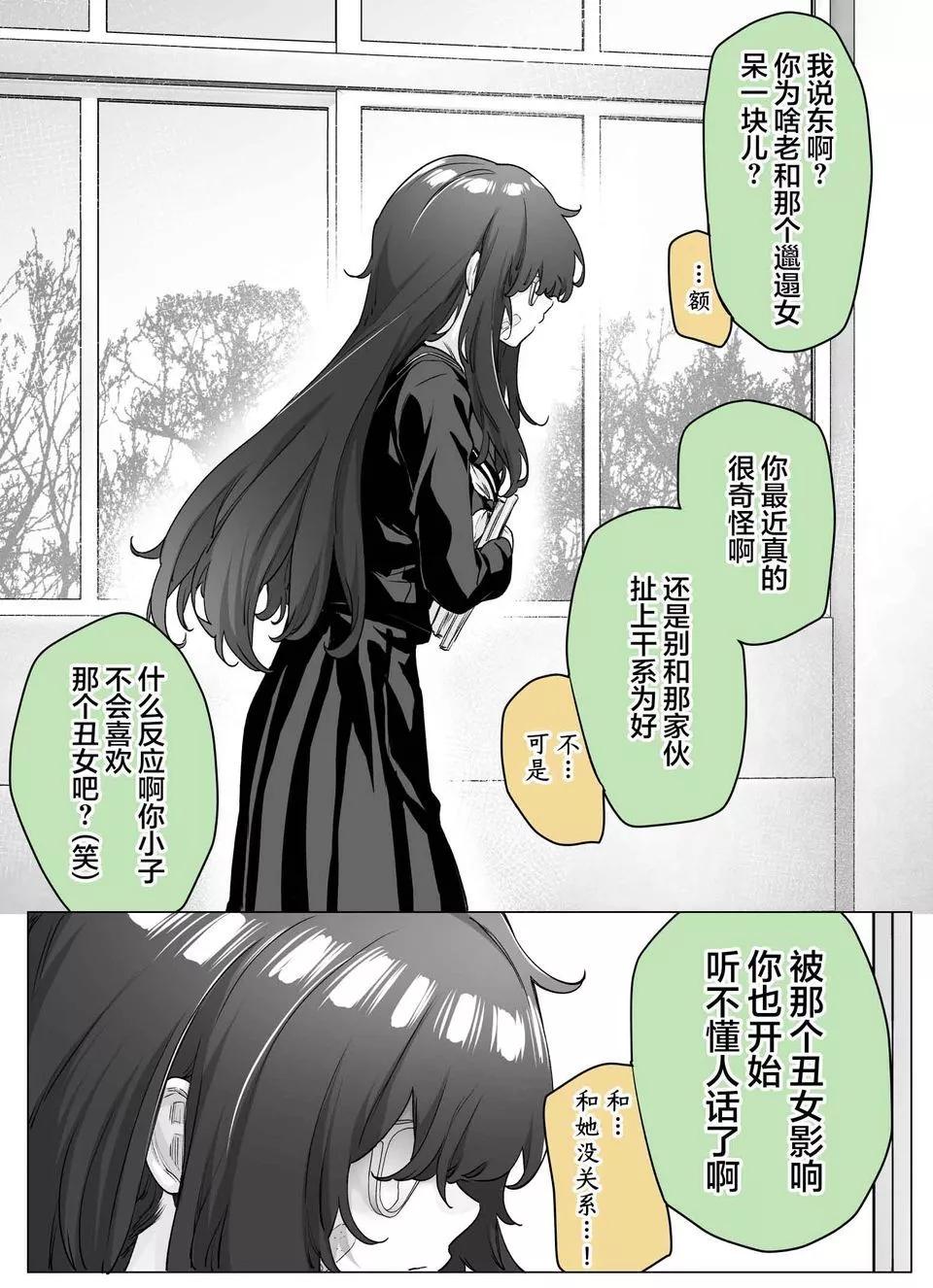 《傲娇酱》第05话 第1页