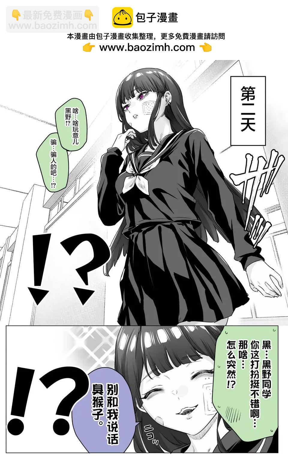 《傲娇酱》第05话 第2页