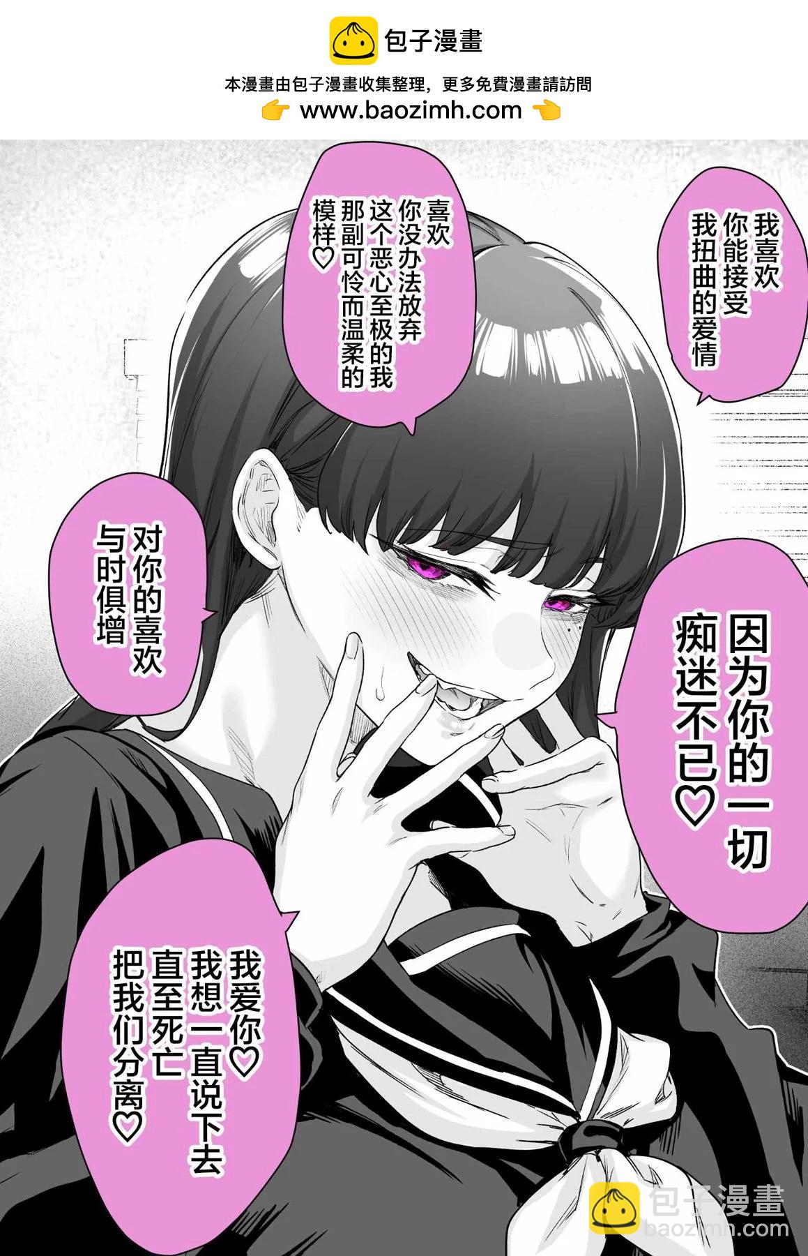 《傲娇酱》第08话 第2页