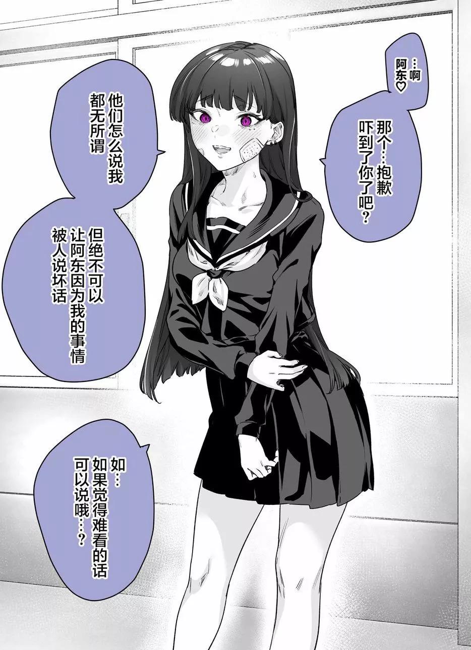 《傲娇酱》第06话 第1页
