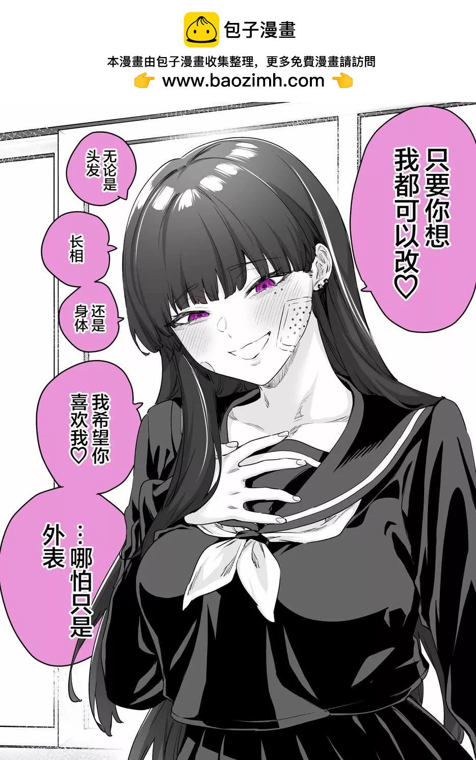 《傲娇酱》第06话 第2页