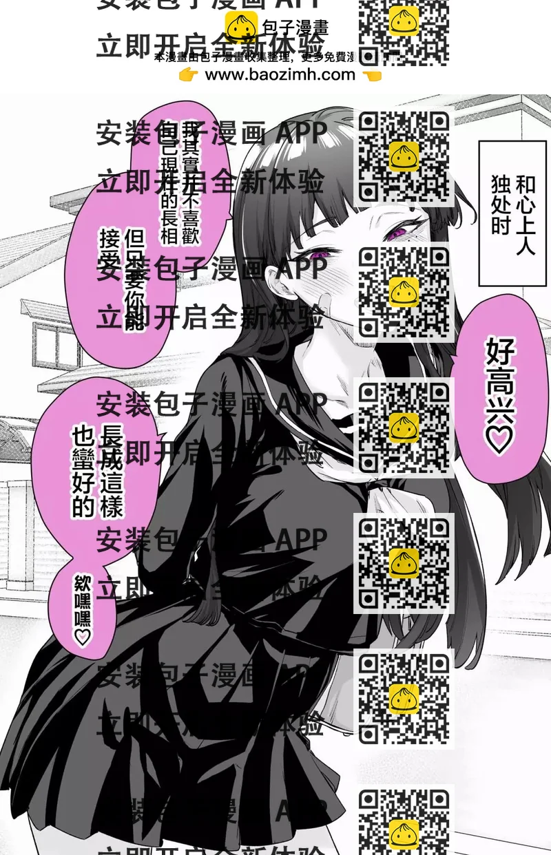 《傲娇酱》第07话 第2页