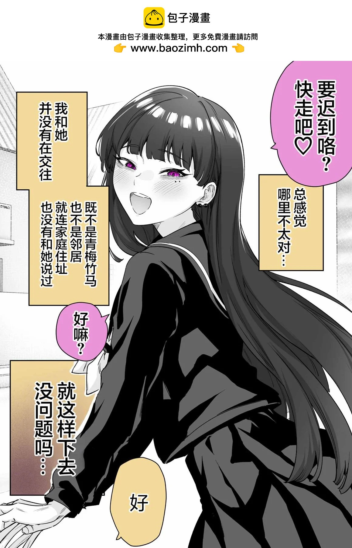 《傲娇酱》第09话 第2页
