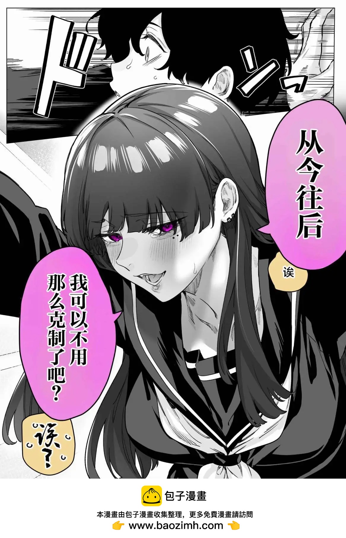 《傲娇酱》第12话 第5页