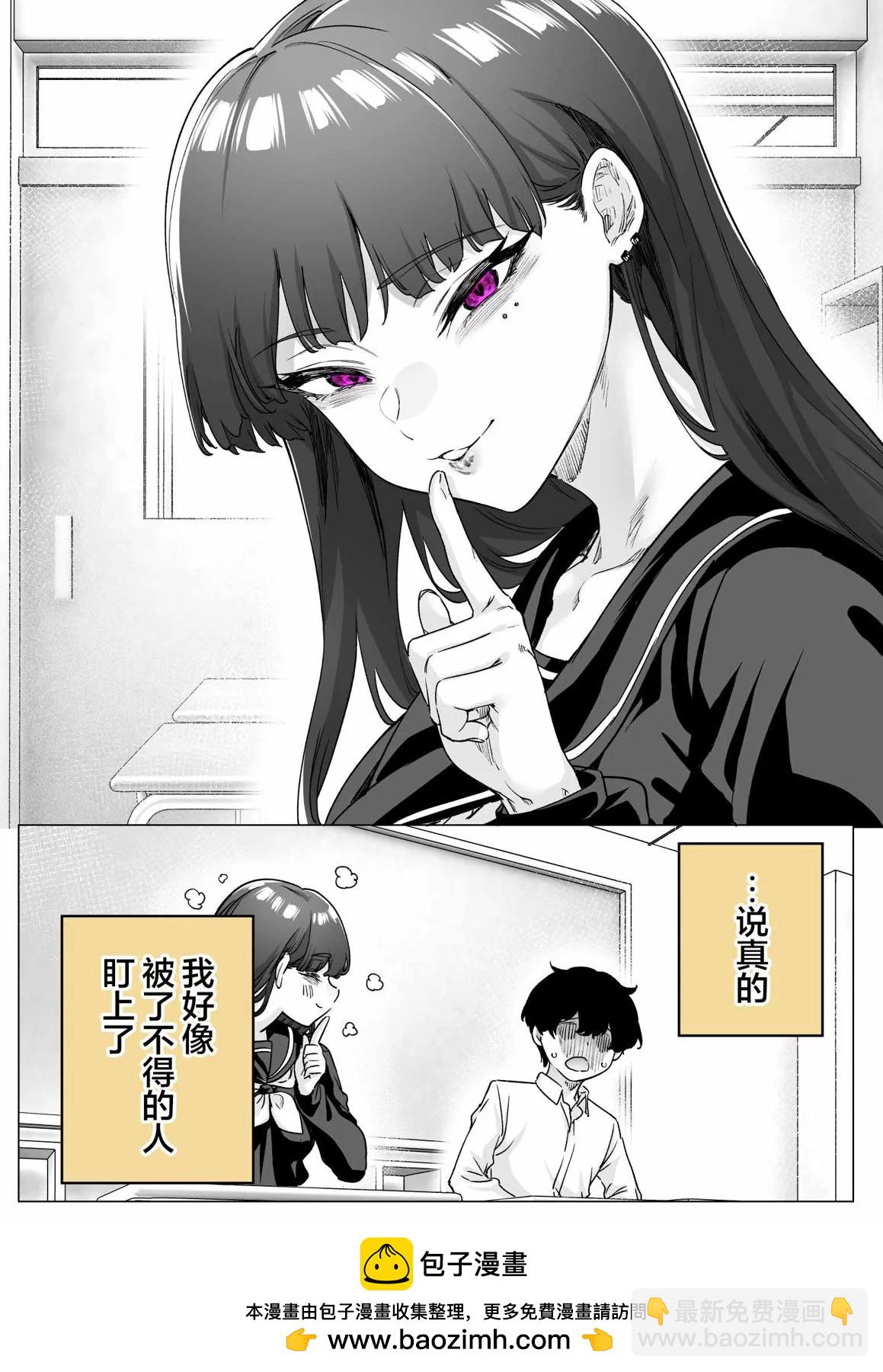 《傲娇酱》第11话 第4页