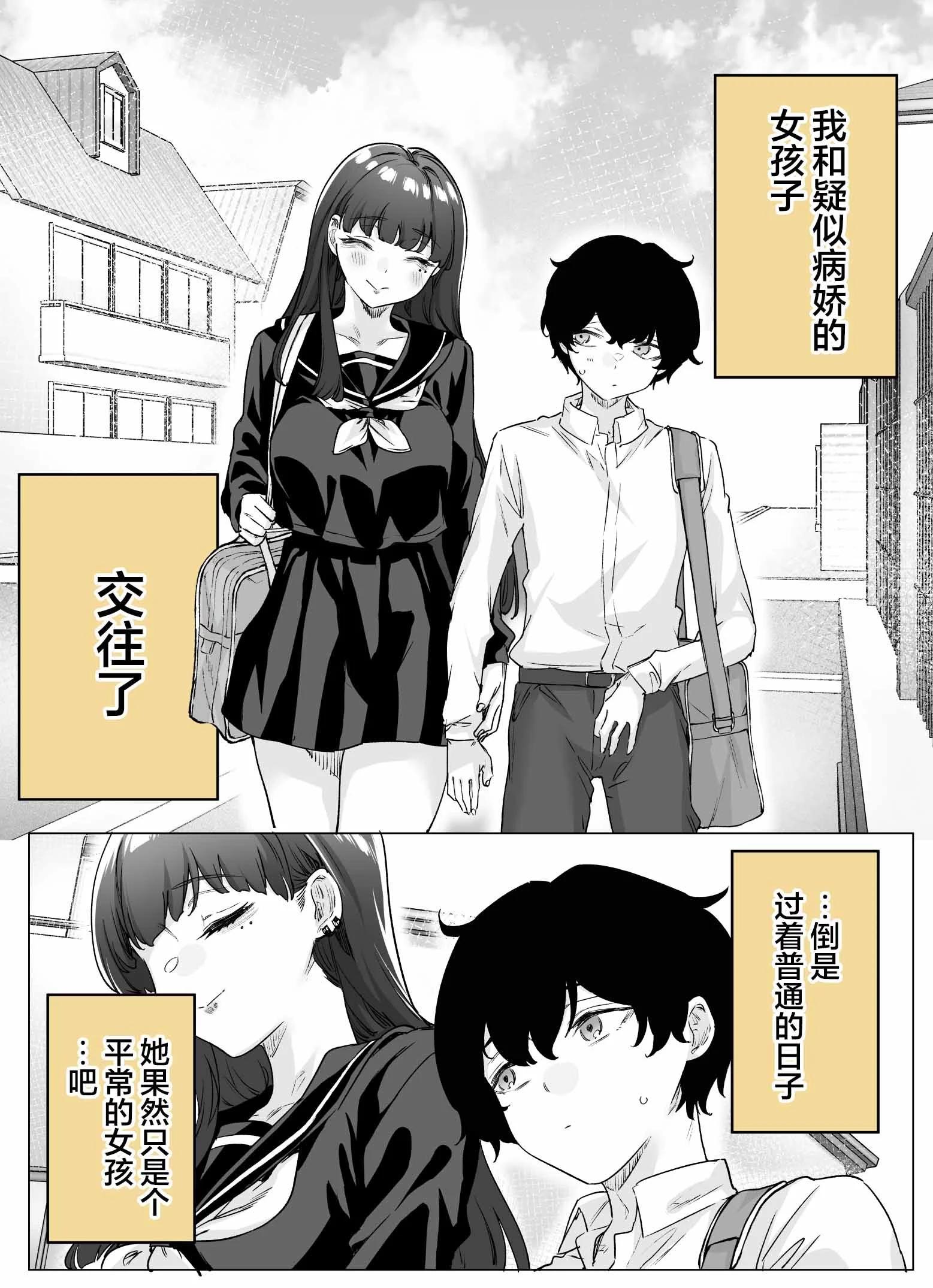 《傲娇酱》第13话 第1页