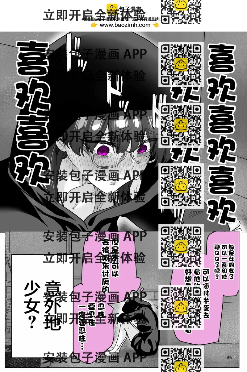 《傲娇酱》第13话 第2页