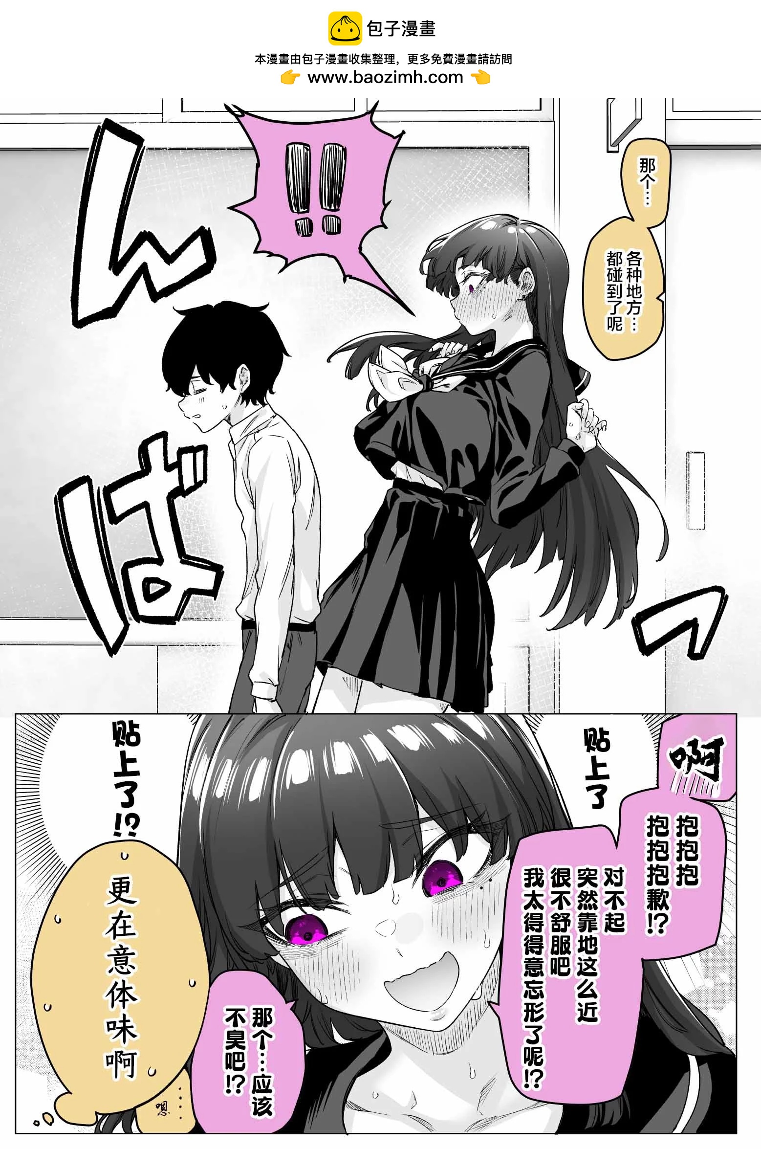 《傲娇酱》第13话 第4页