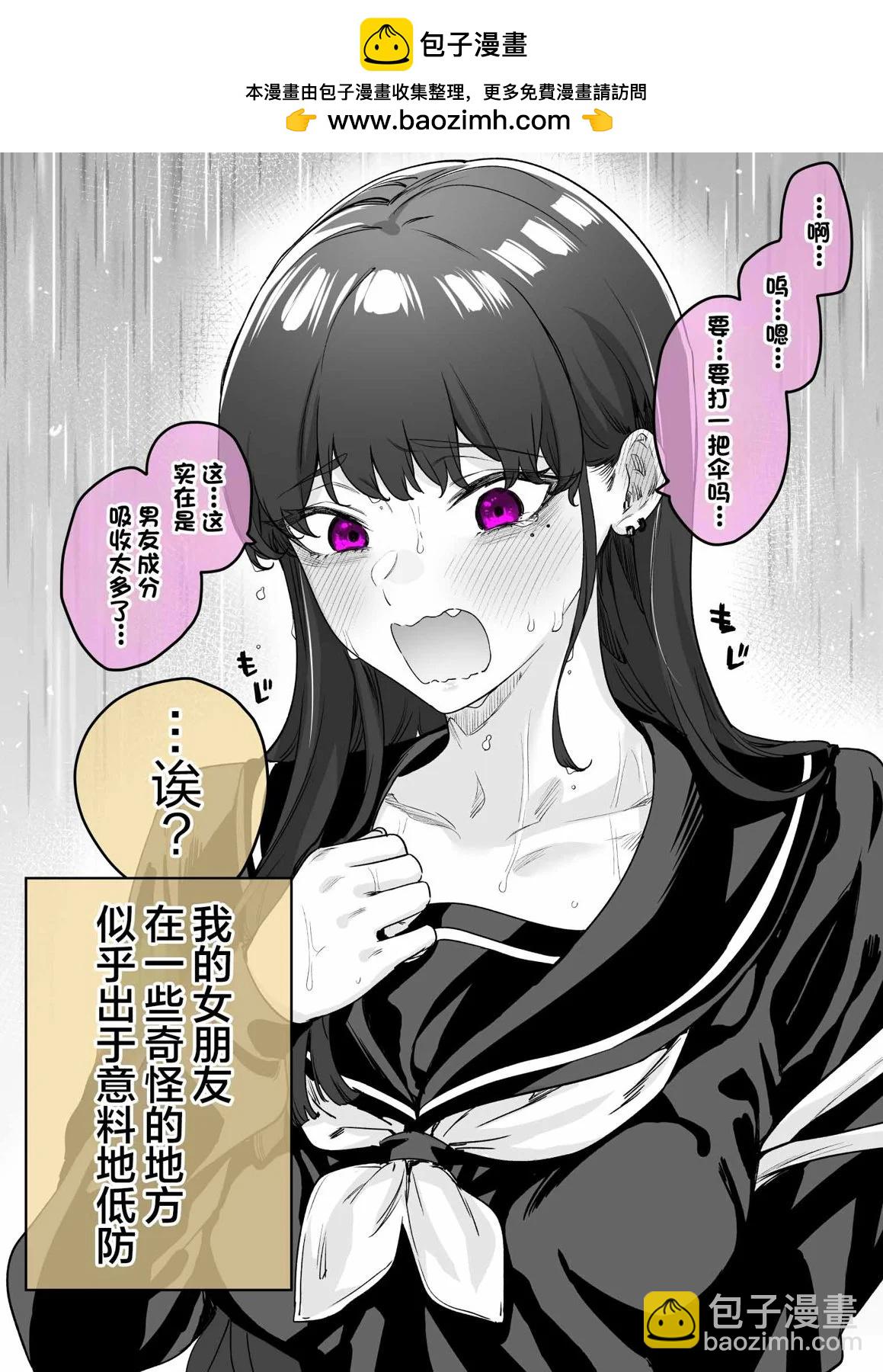 《傲娇酱》第14话 第2页