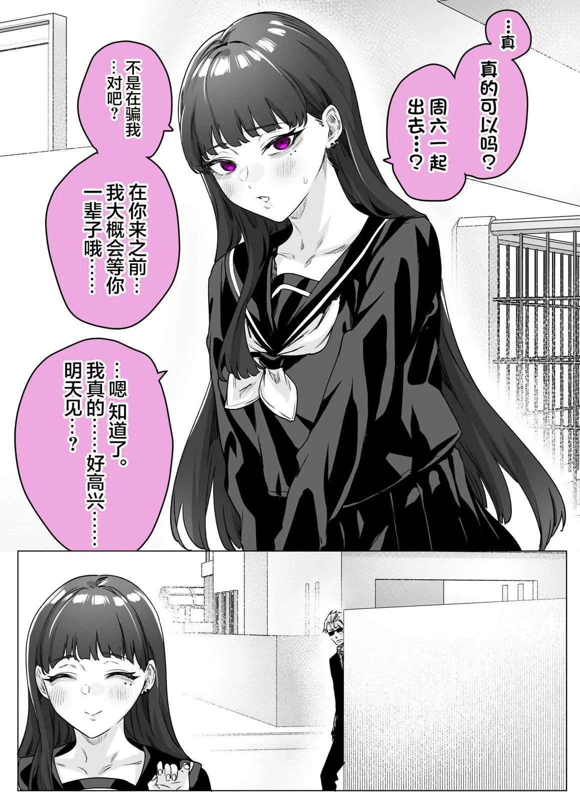 《傲娇酱》第14话 第3页