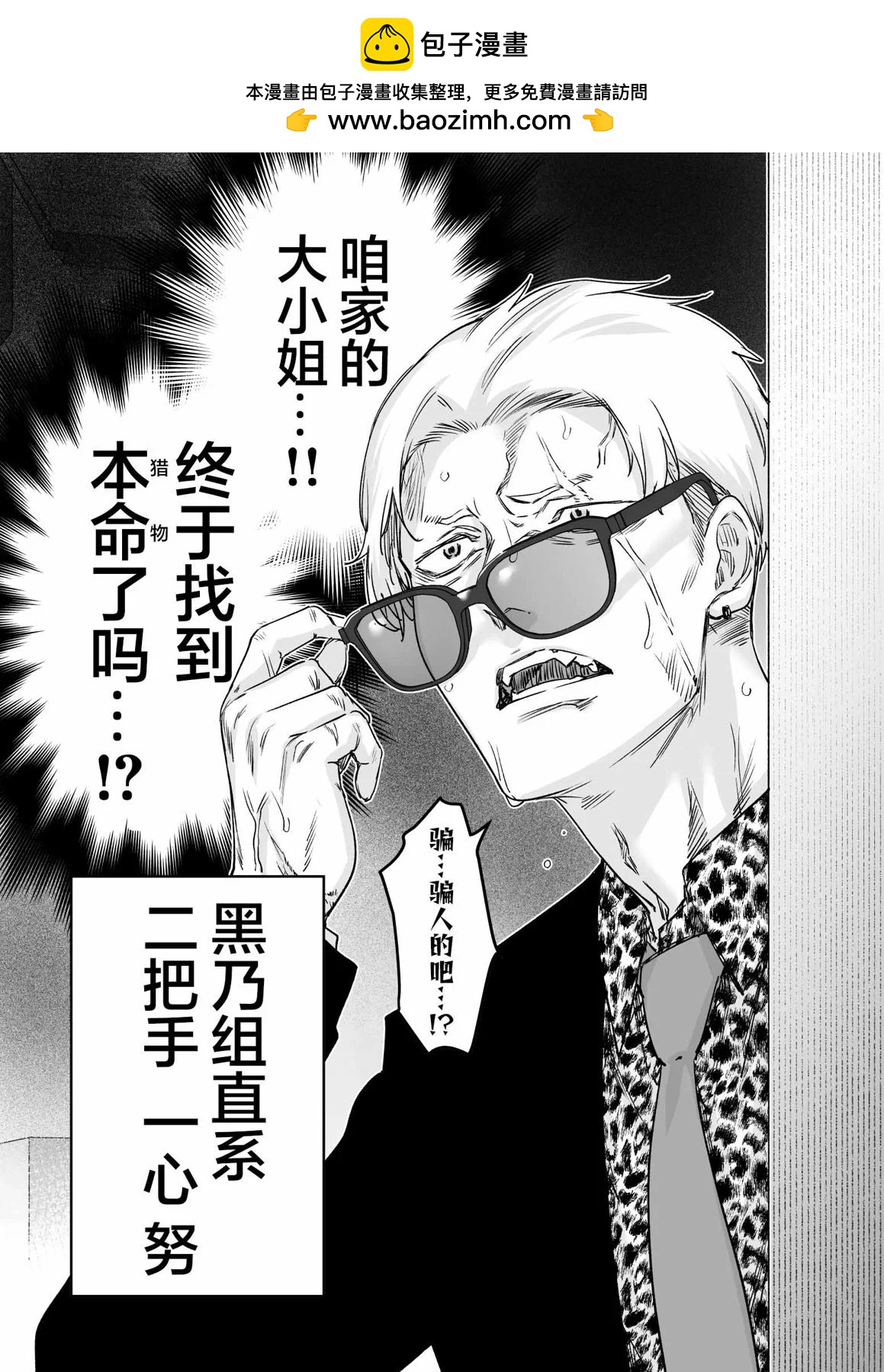 《傲娇酱》第14话 第4页