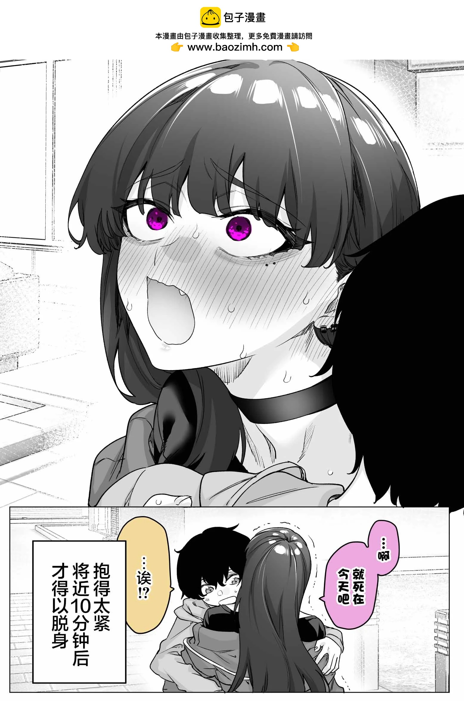 《傲娇酱》第16话 第4页