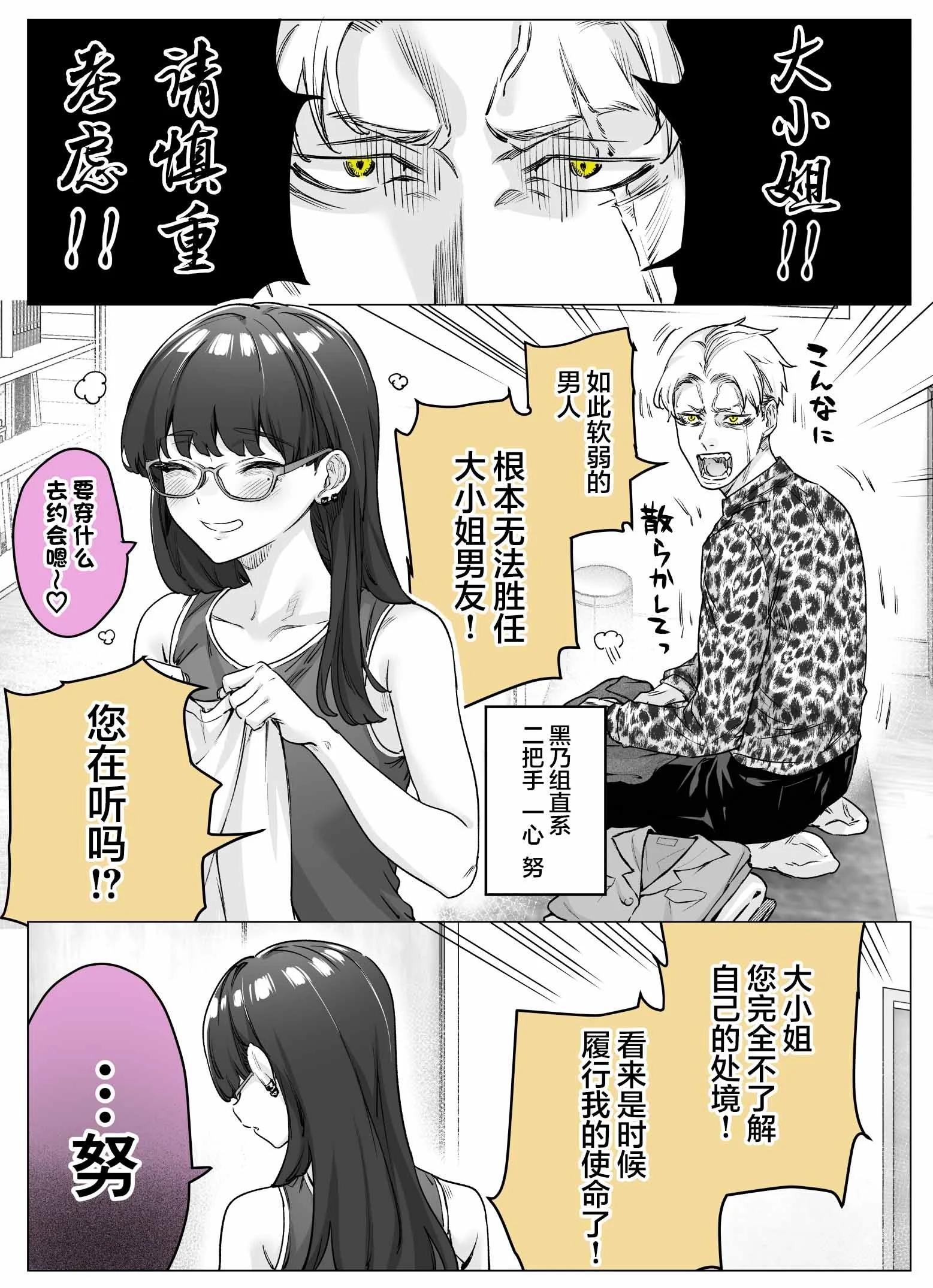 《傲娇酱》第15话 第1页