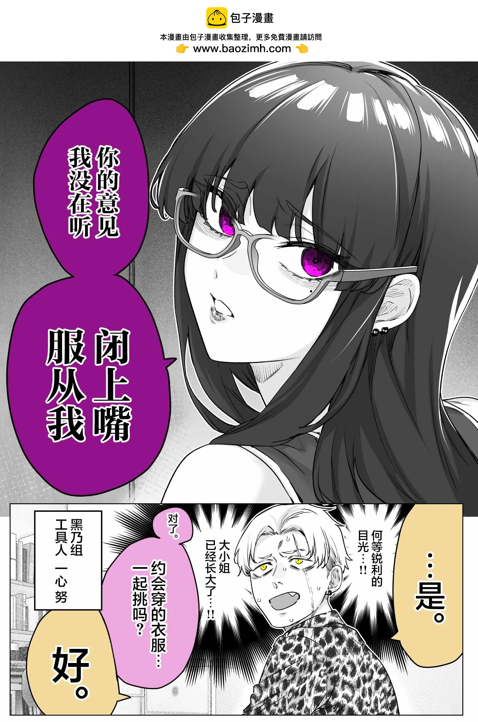 《傲娇酱》第15话 第2页