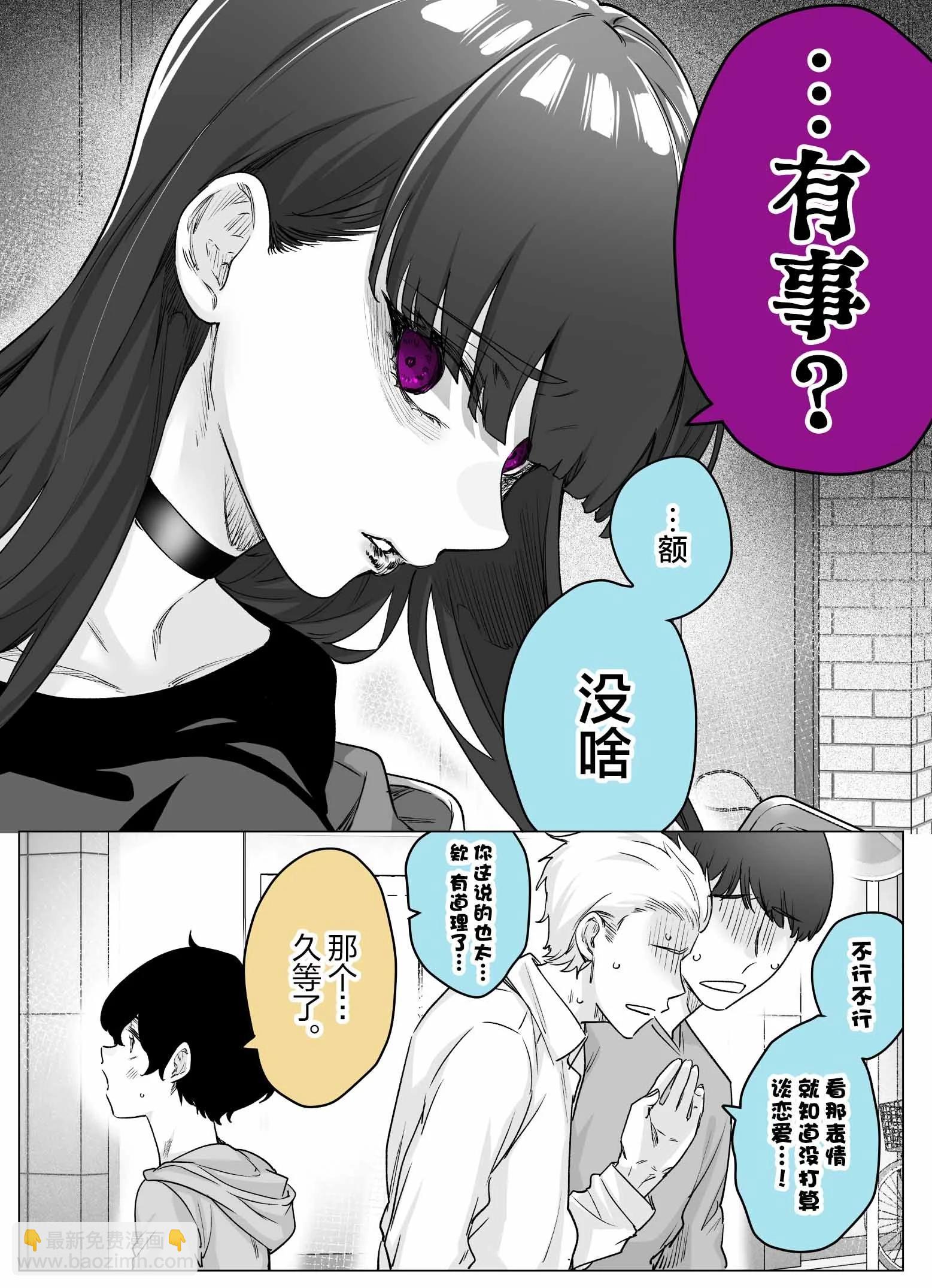 《傲娇酱》第15话 第4页