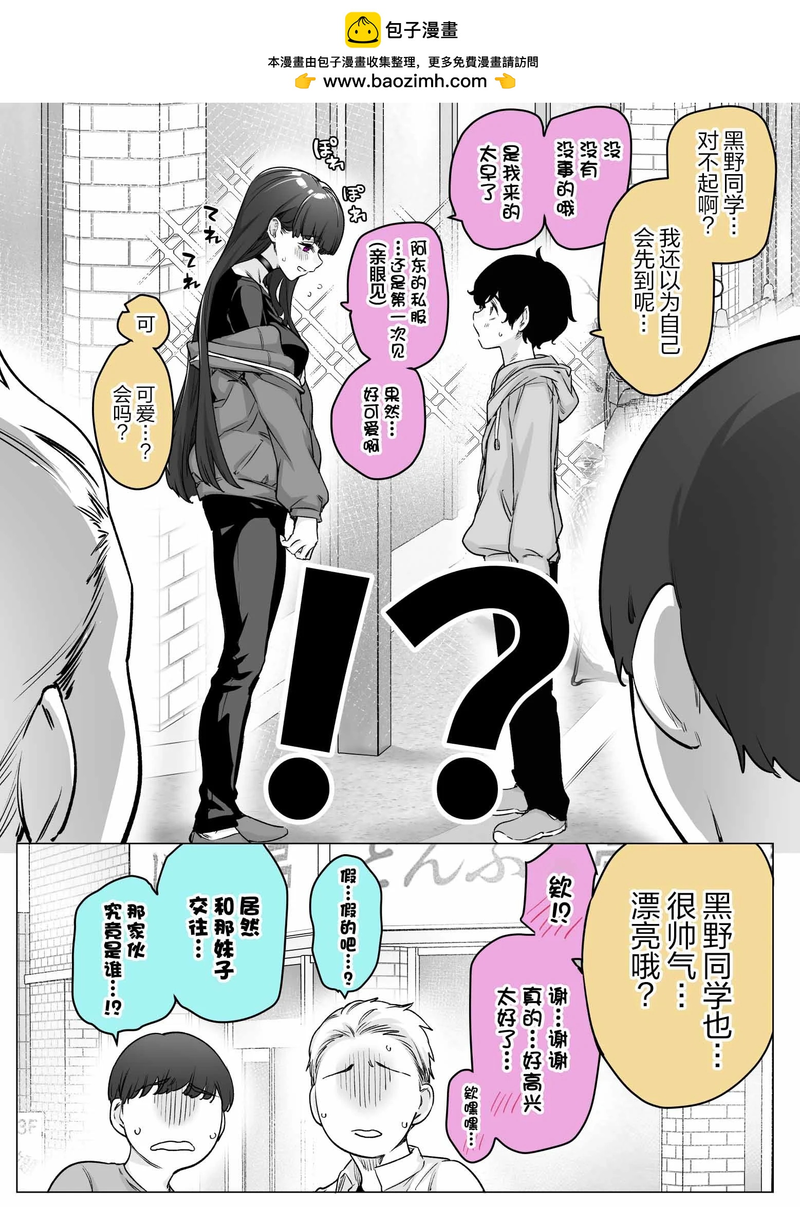 《傲娇酱》第15话 第6页