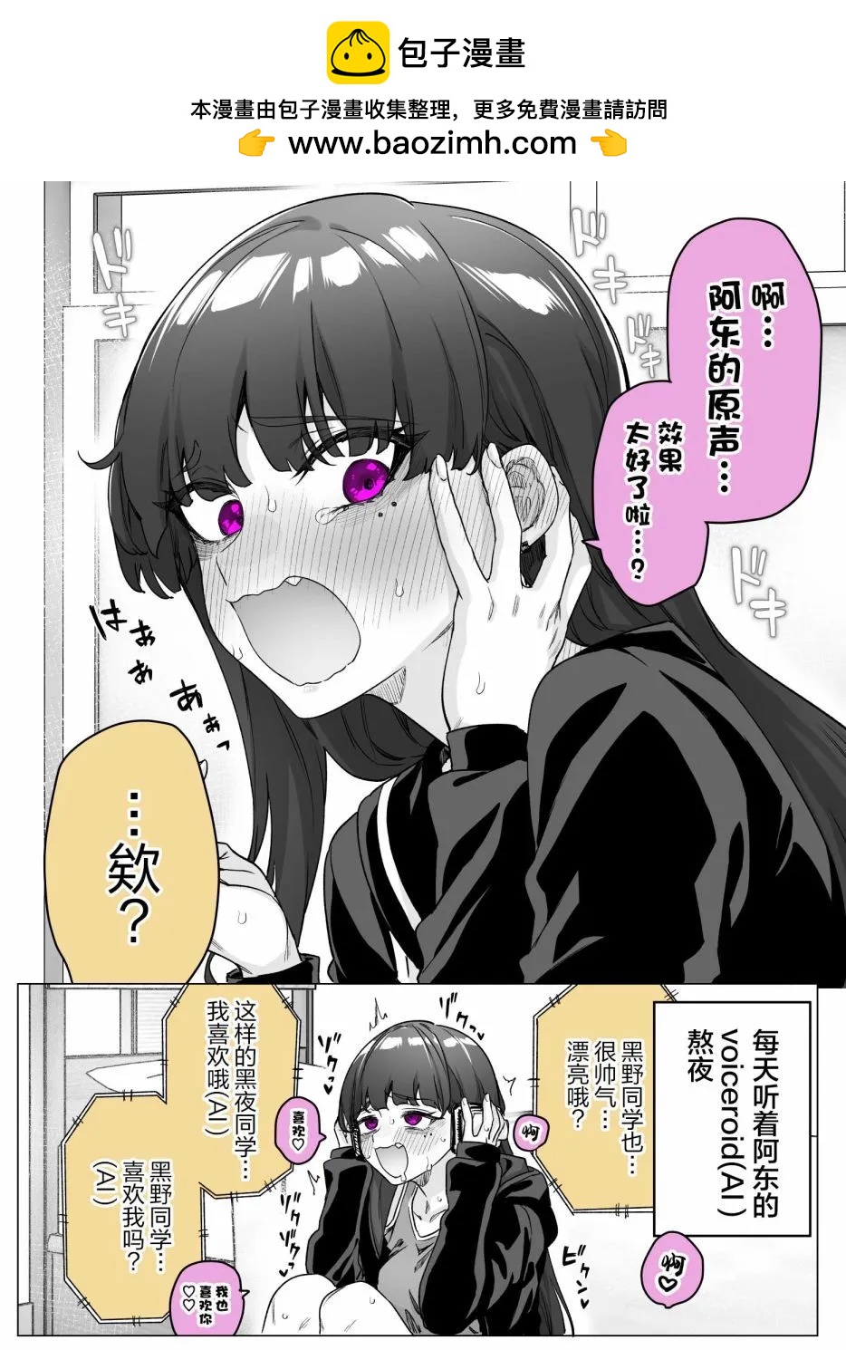 《傲娇酱》第19话 第2页