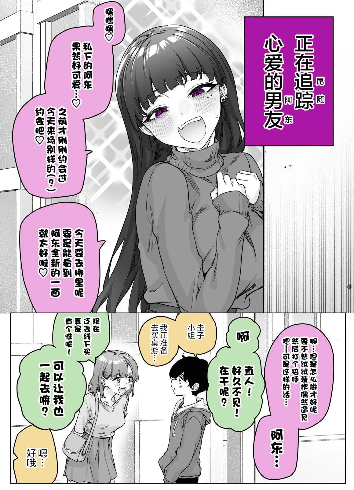 《傲娇酱》第20话 第1页