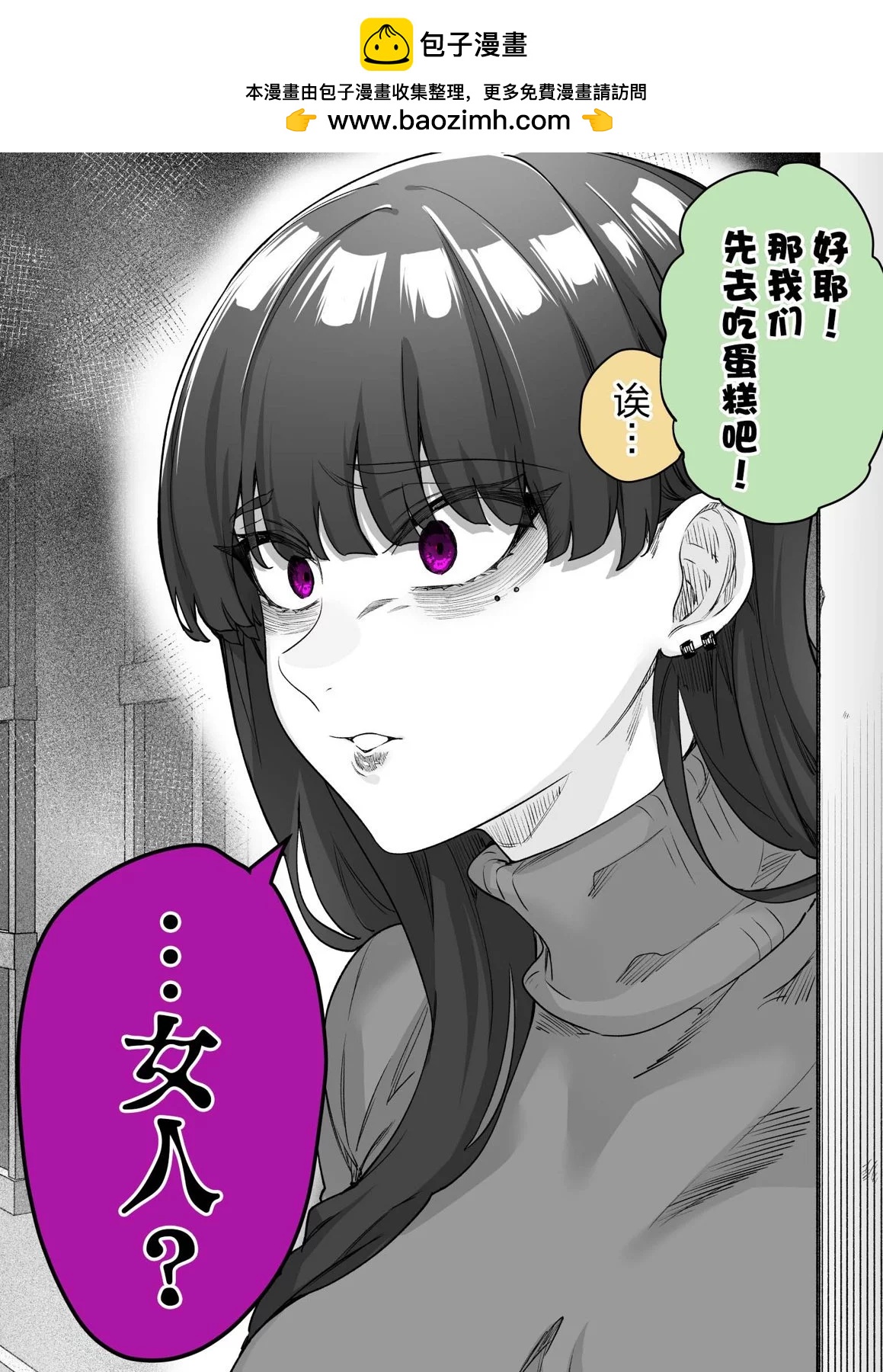 《傲娇酱》第20话 第2页