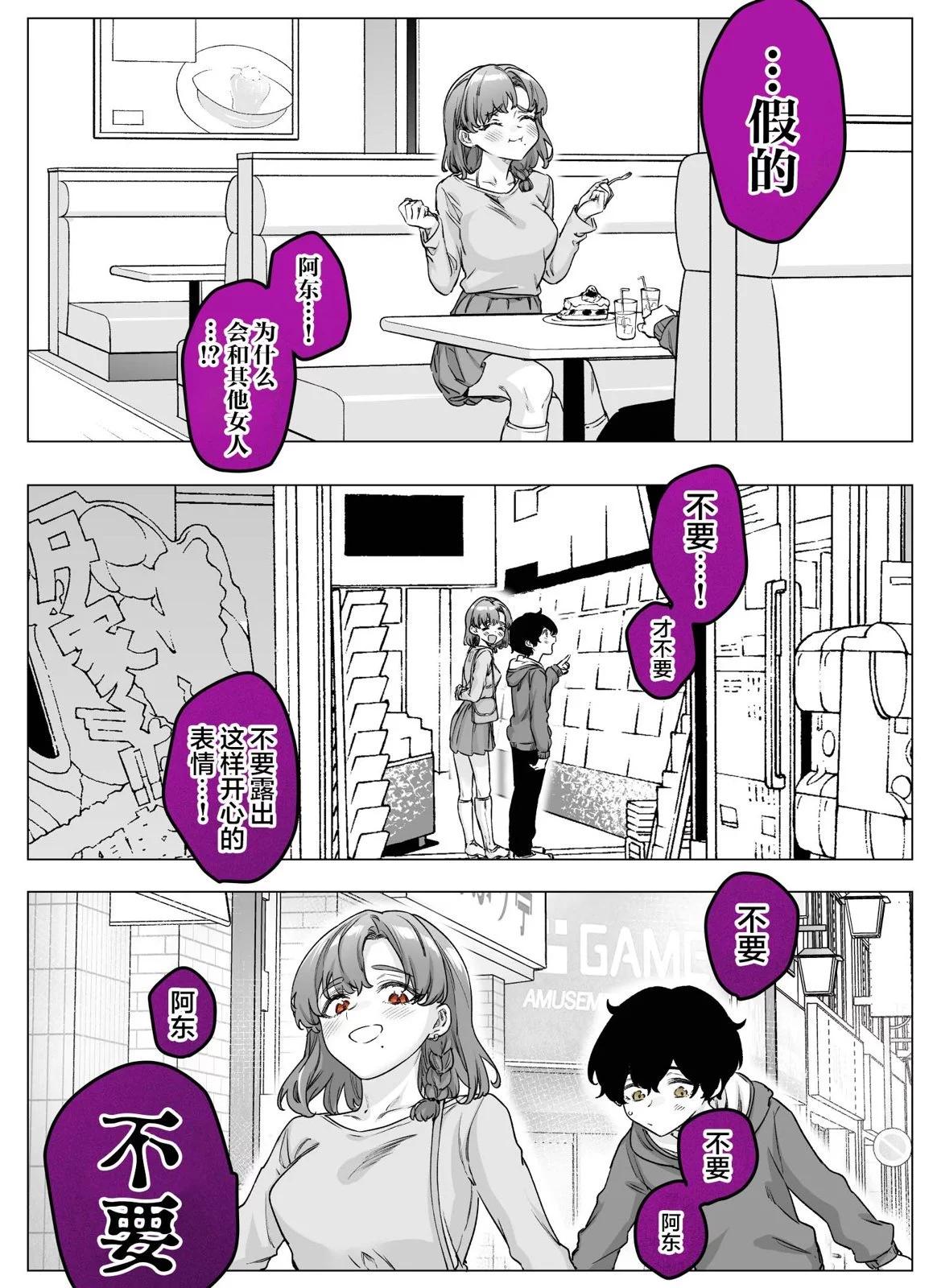 《傲娇酱》第20话 第3页