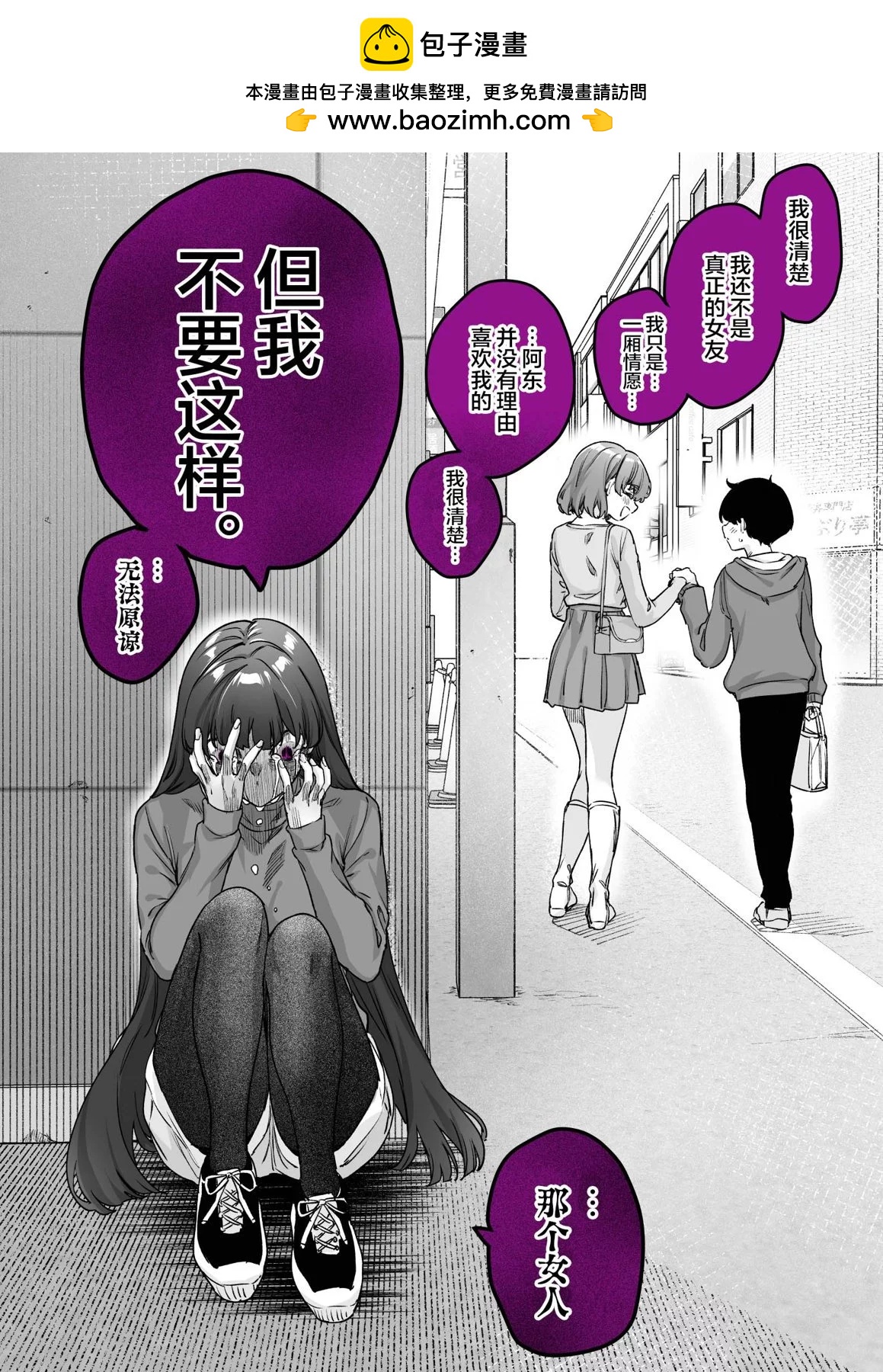 《傲娇酱》第20话 第4页