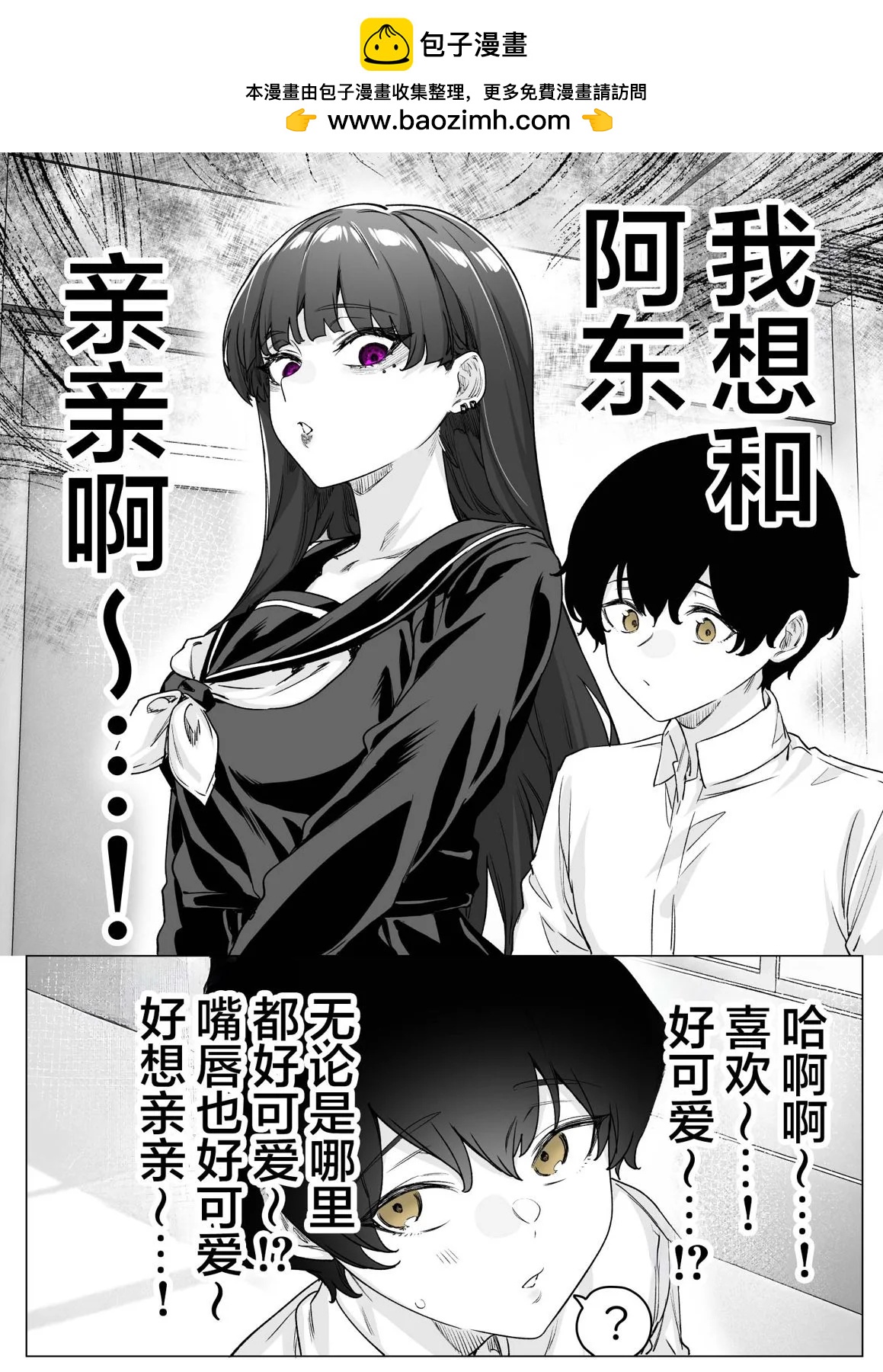 《傲娇酱》第22话 第2页