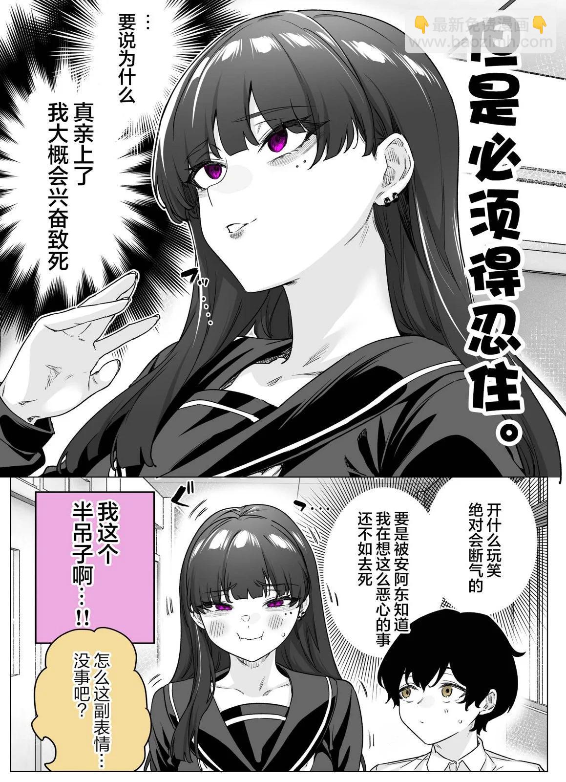 《傲娇酱》第22话 第3页