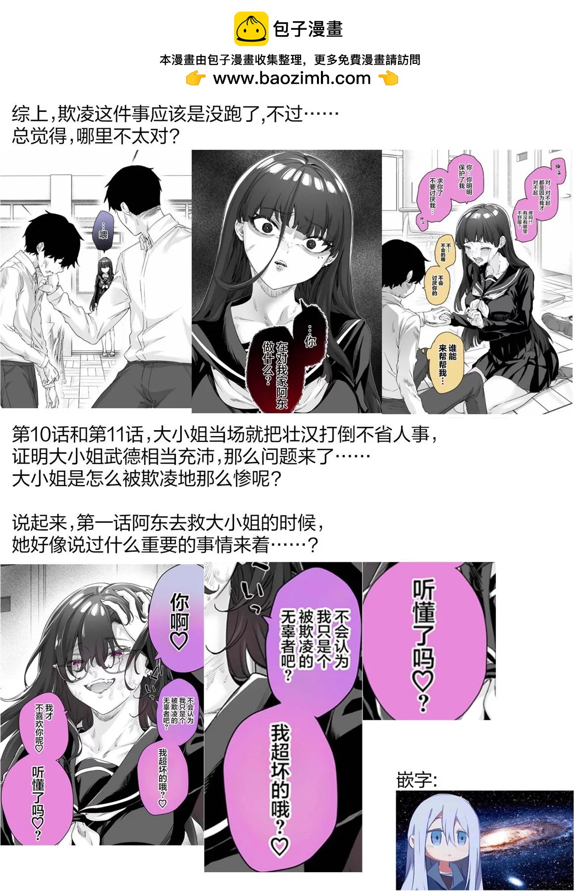 《傲娇酱》第22话 第5页