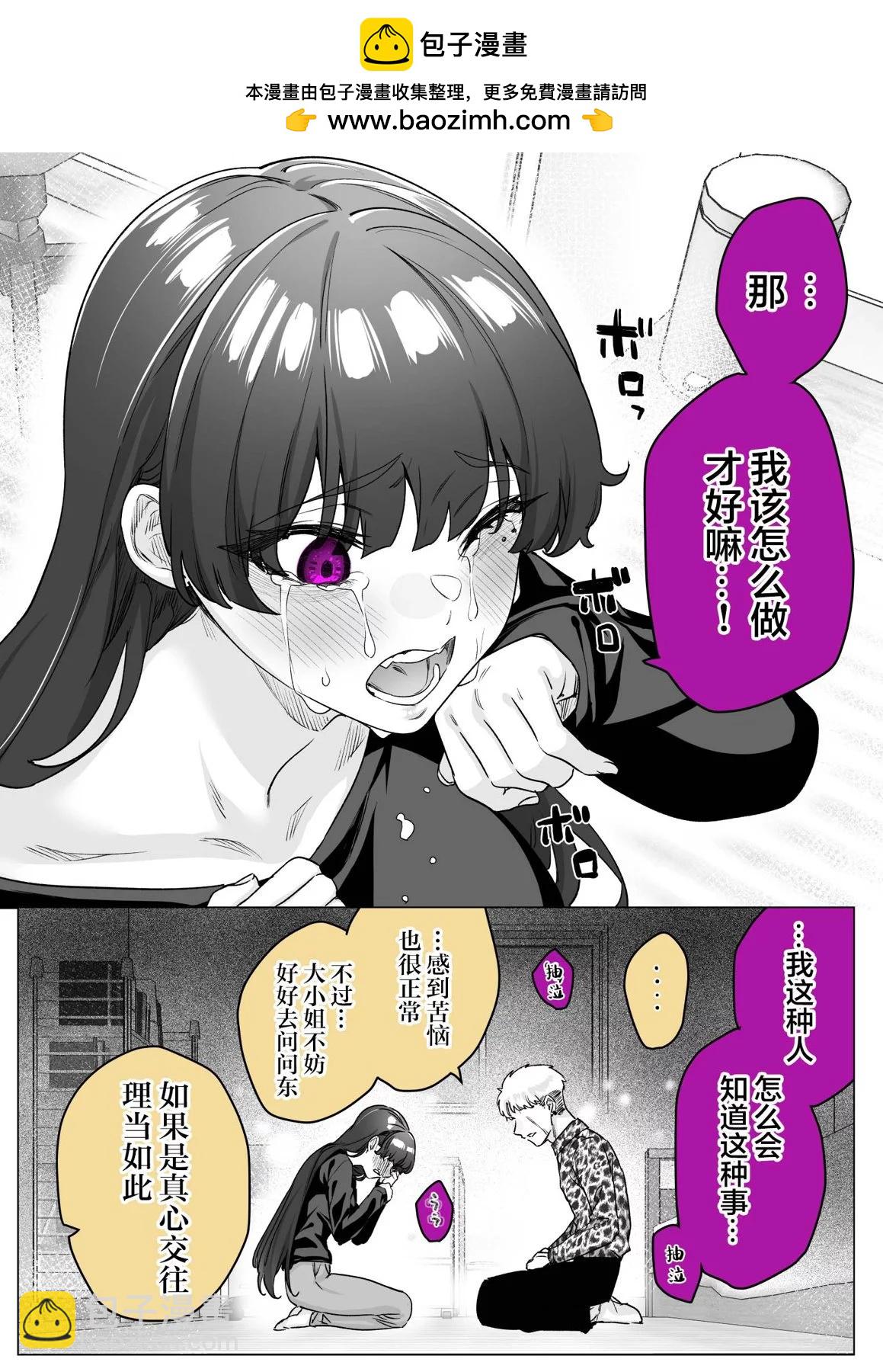 《傲娇酱》第21话 第2页