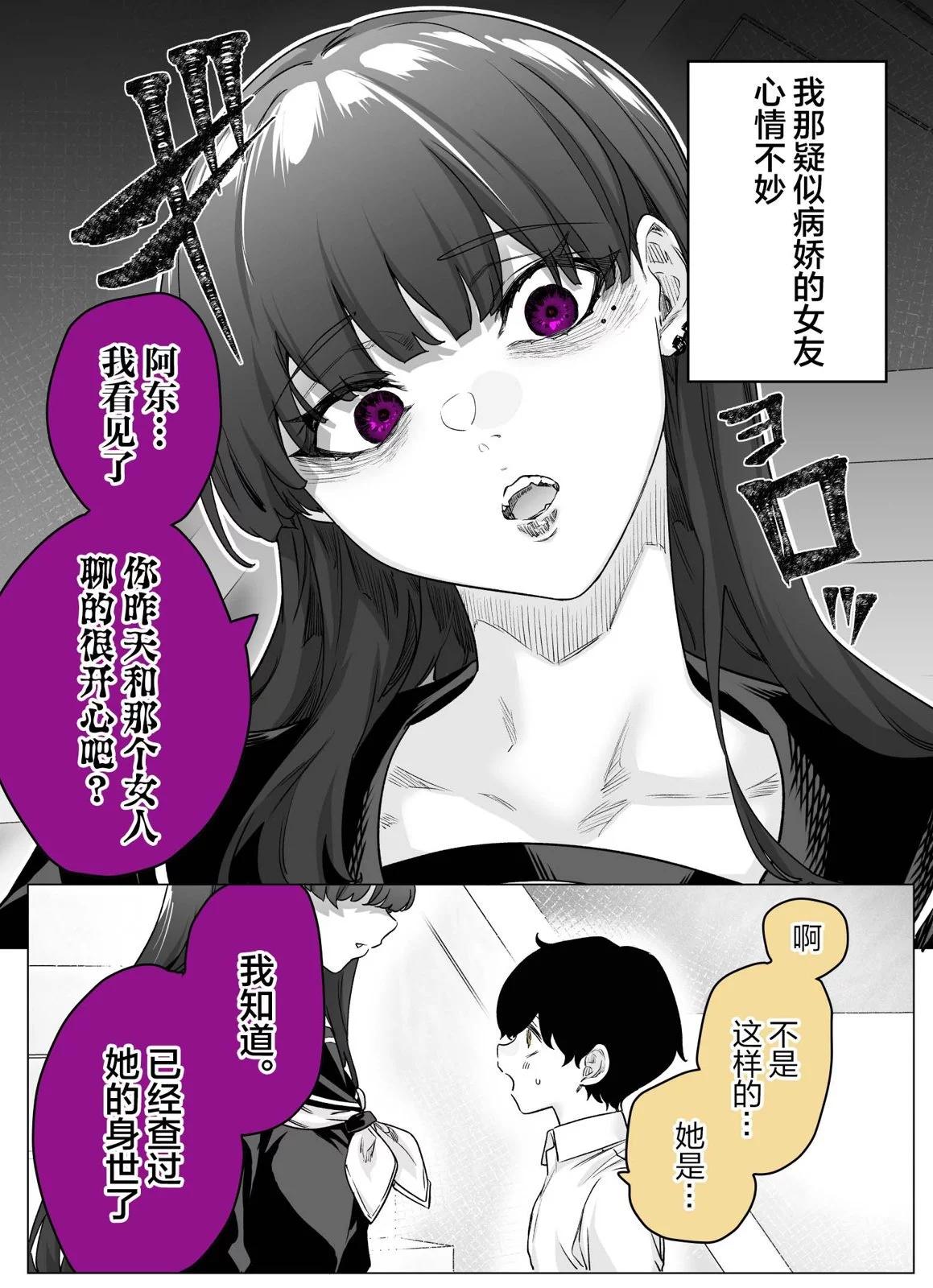 《傲娇酱》第21话 第3页