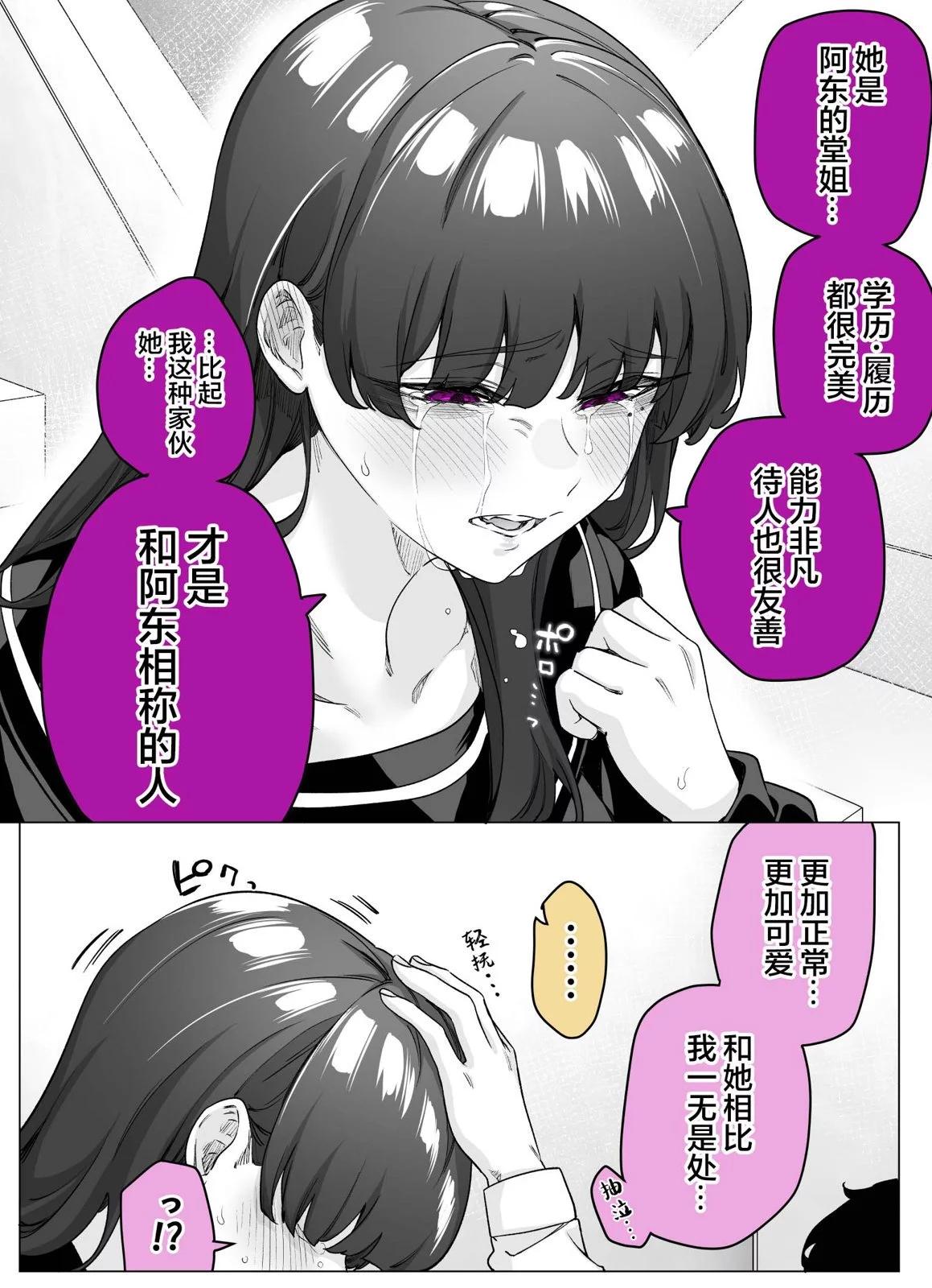 《傲娇酱》第21话 第4页