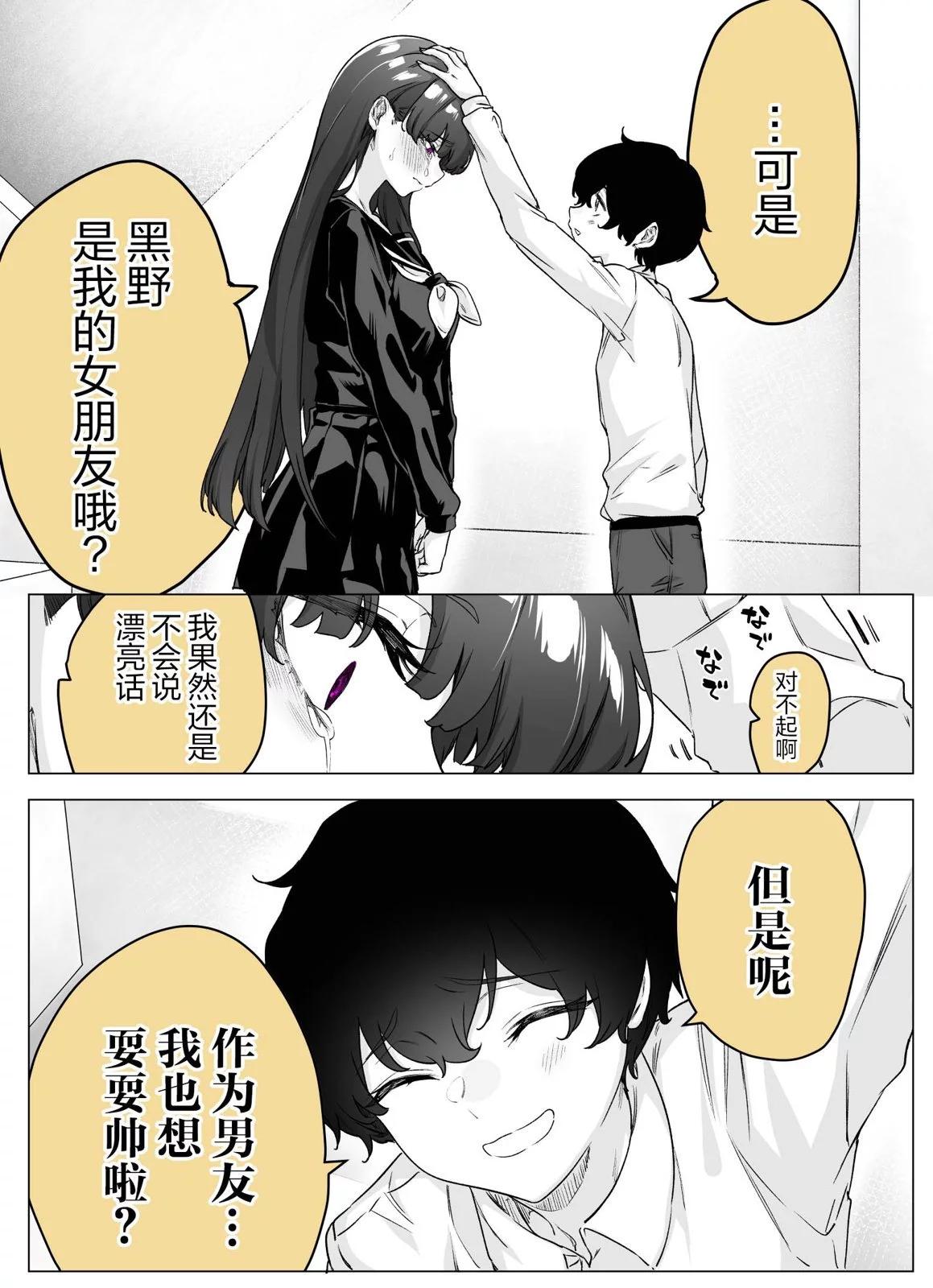 《傲娇酱》第21话 第5页