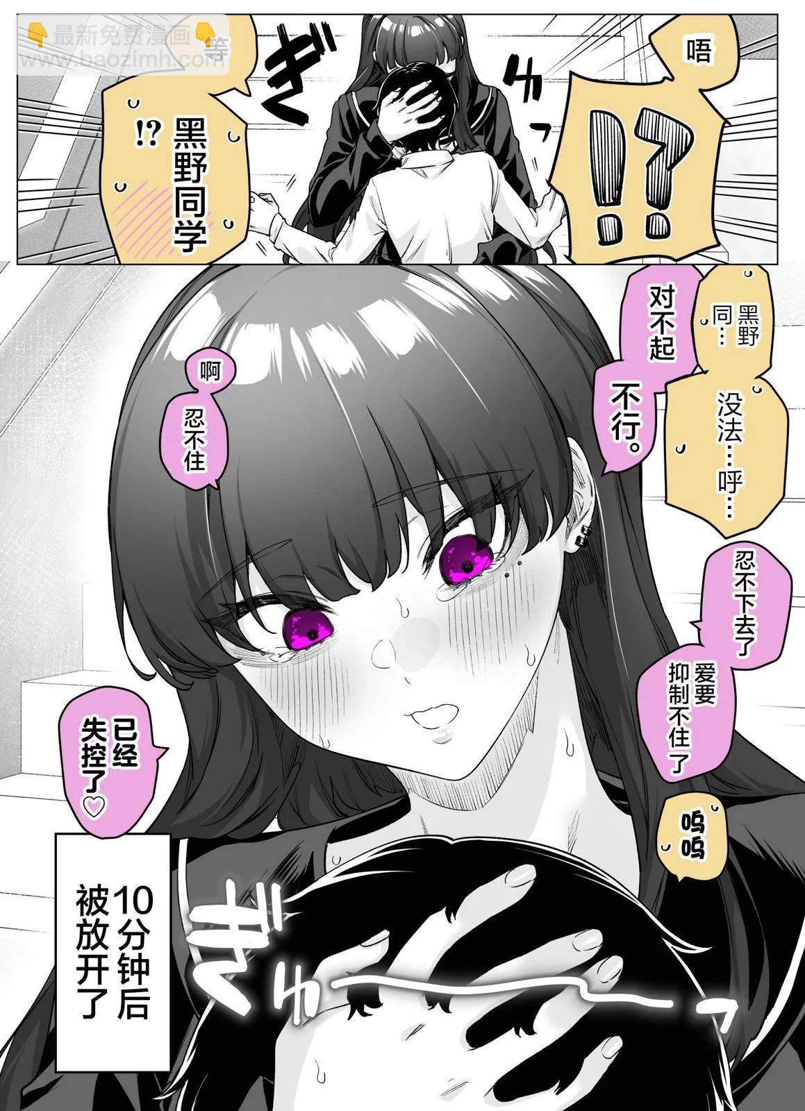 《傲娇酱》第21话 第6页