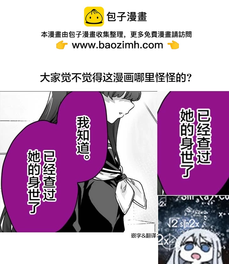 《傲娇酱》第21话 第7页