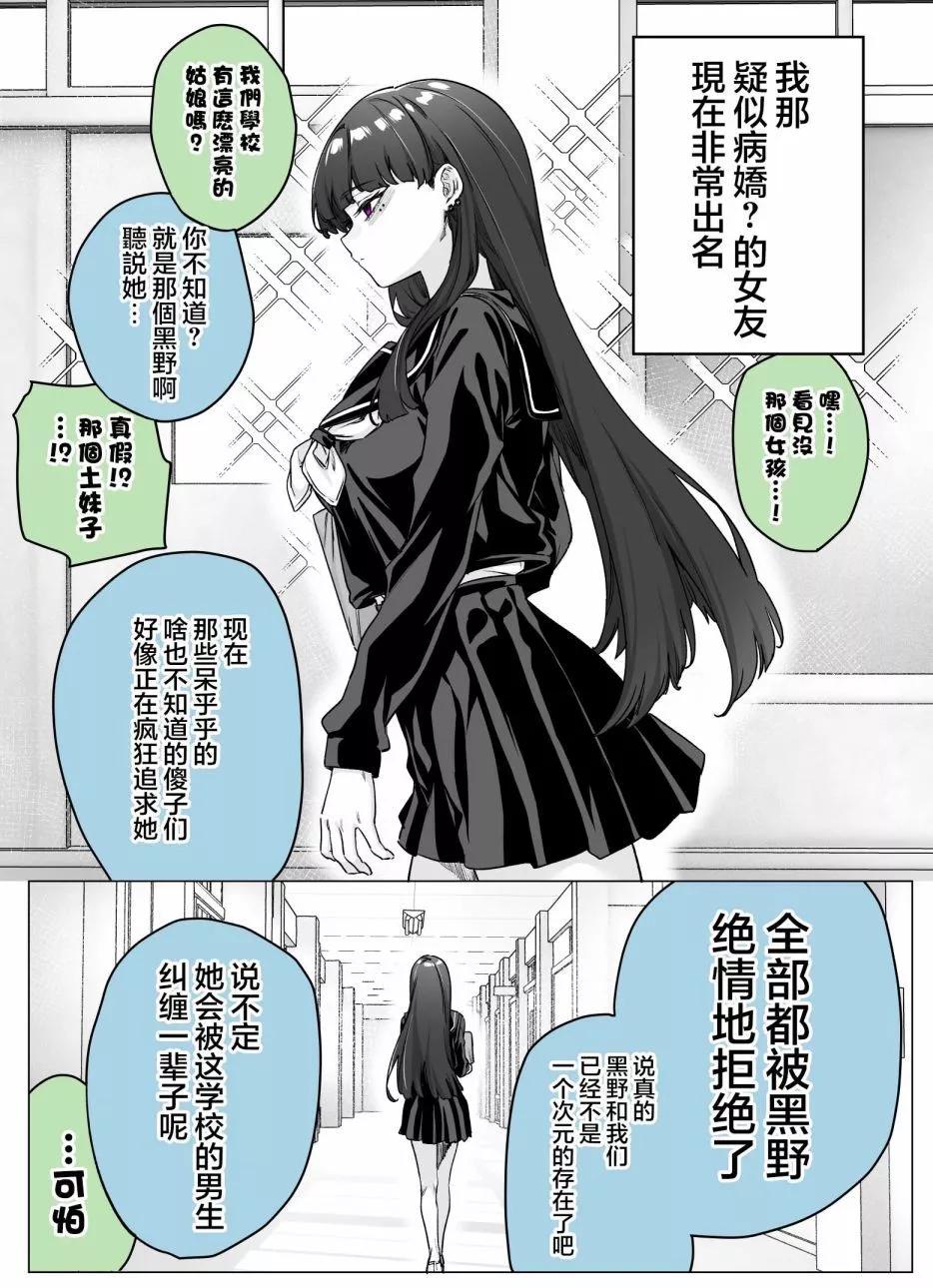 《傲娇酱》第23话 第1页
