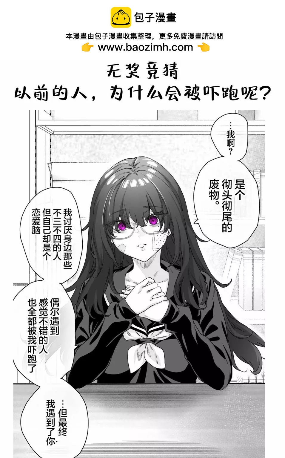 《傲娇酱》第23话 第3页