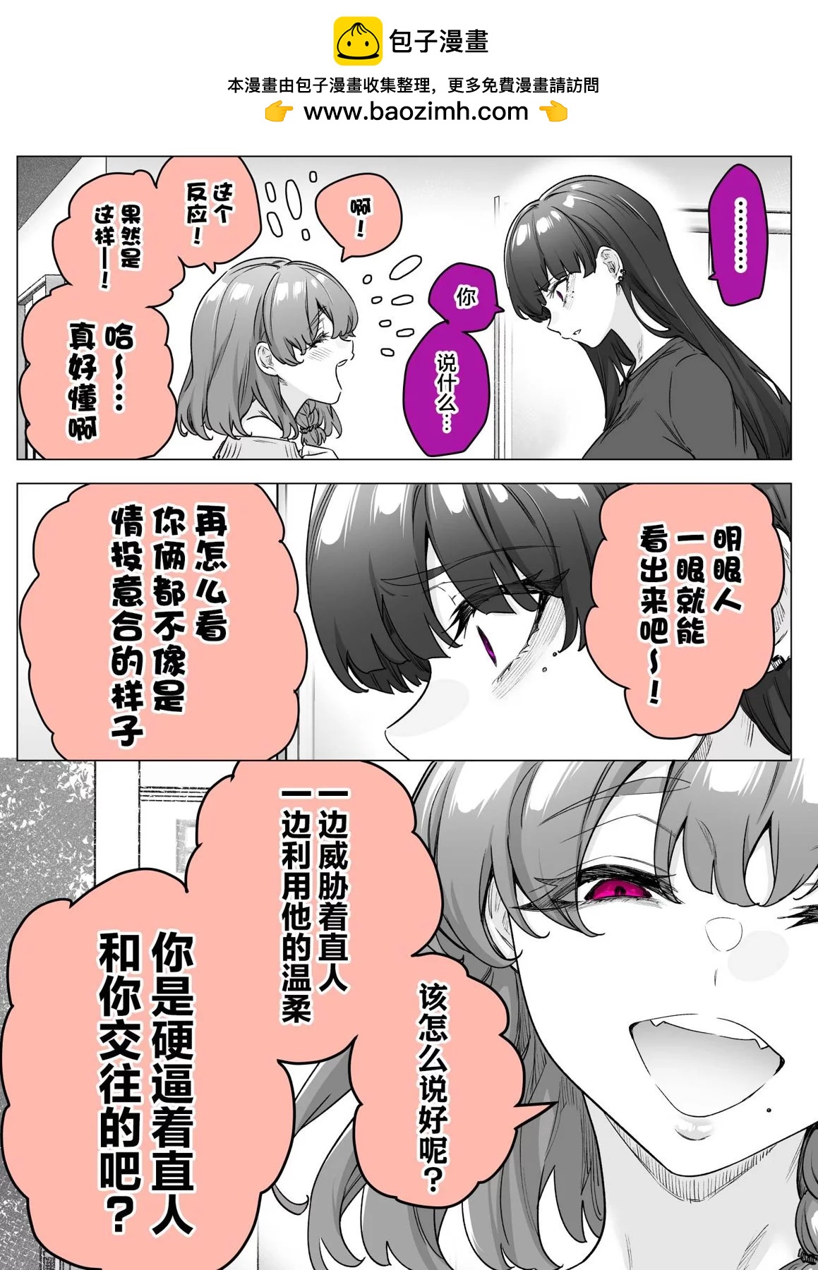 《傲娇酱》第27话 第2页