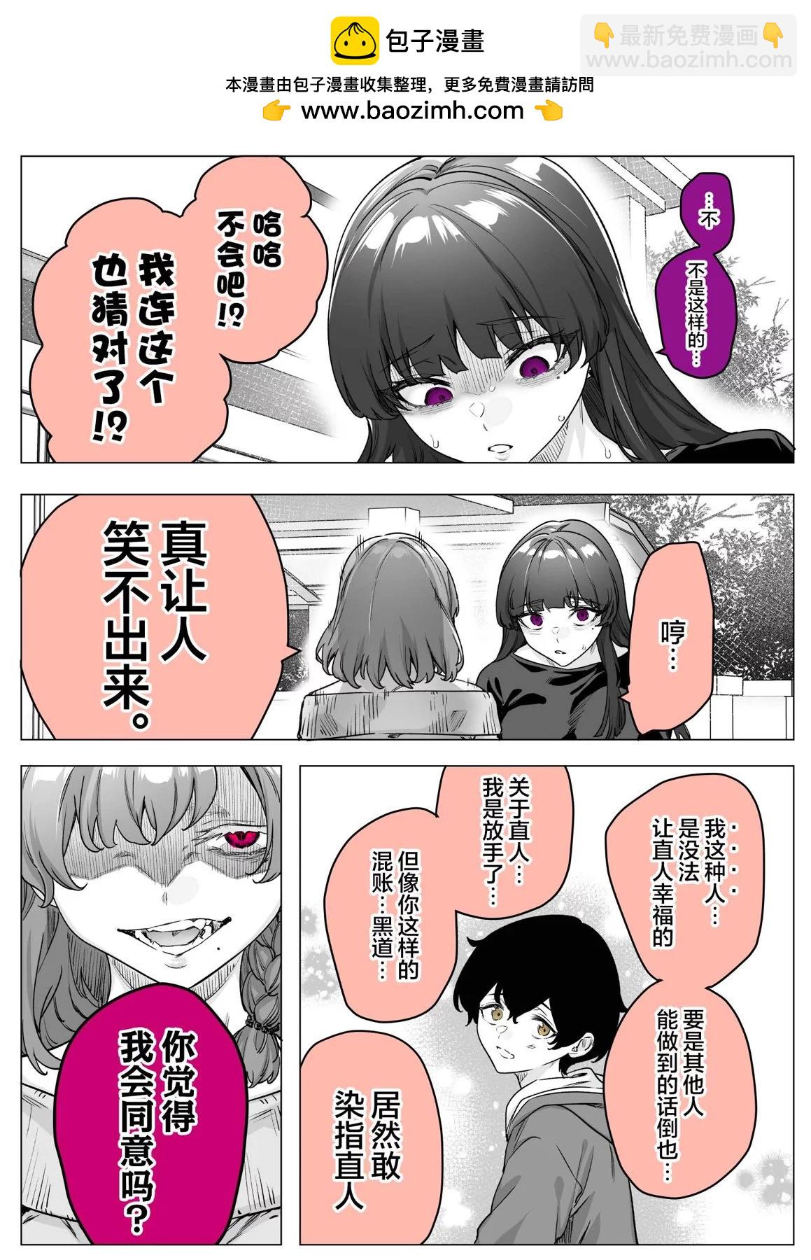 《傲娇酱》第27话 第3页