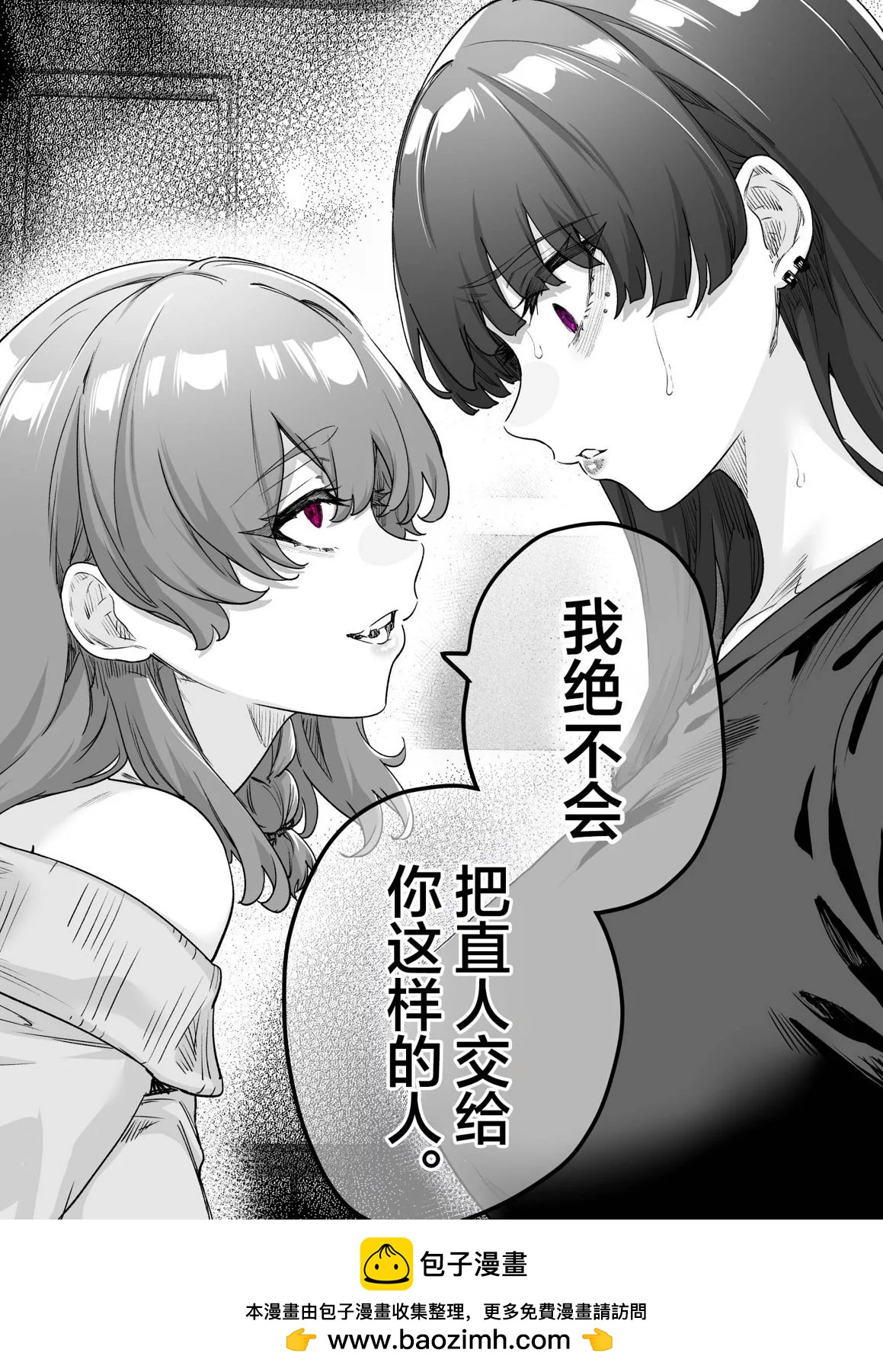 《傲娇酱》第27话 第4页