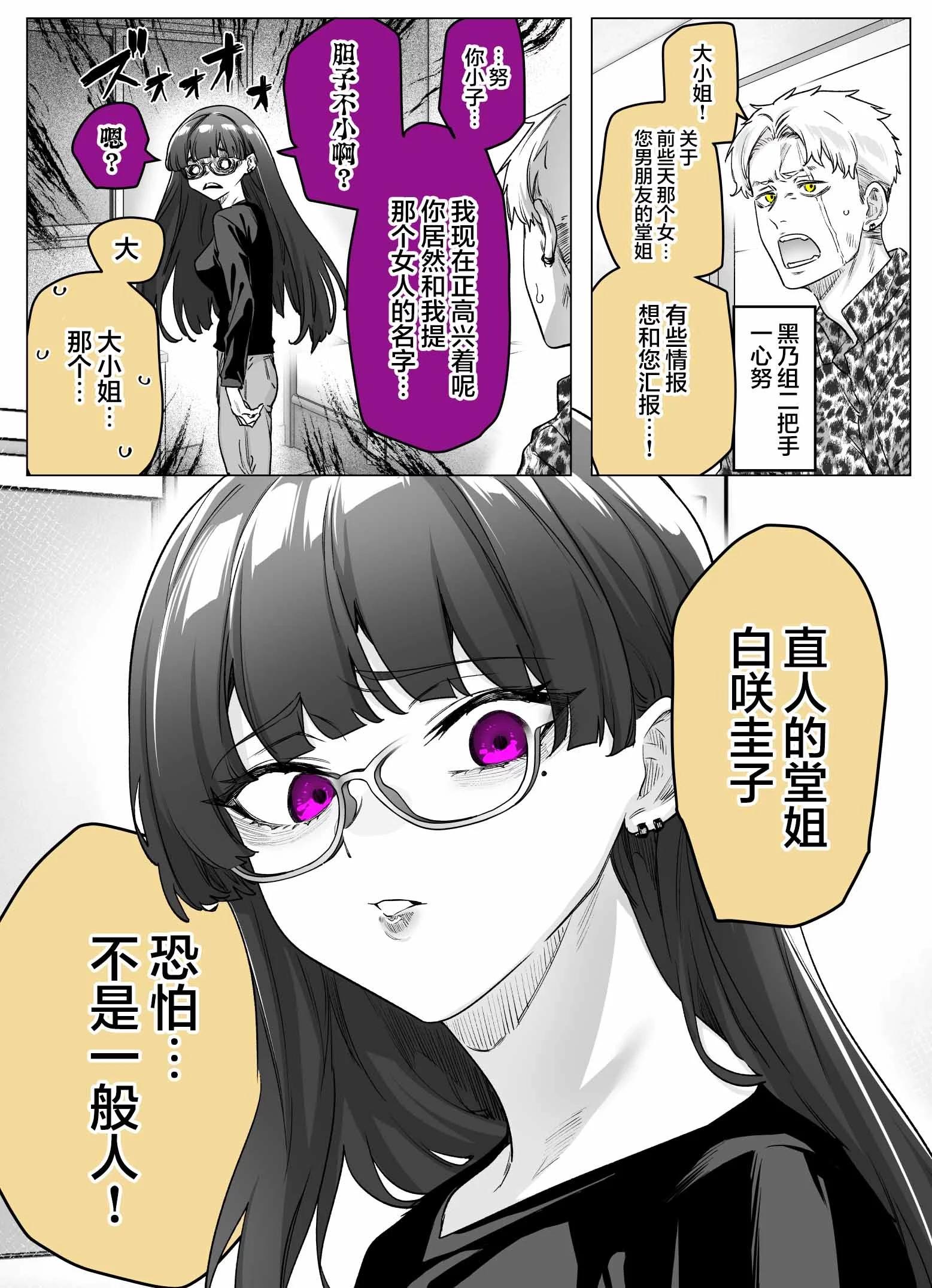 《傲娇酱》第25话 第1页