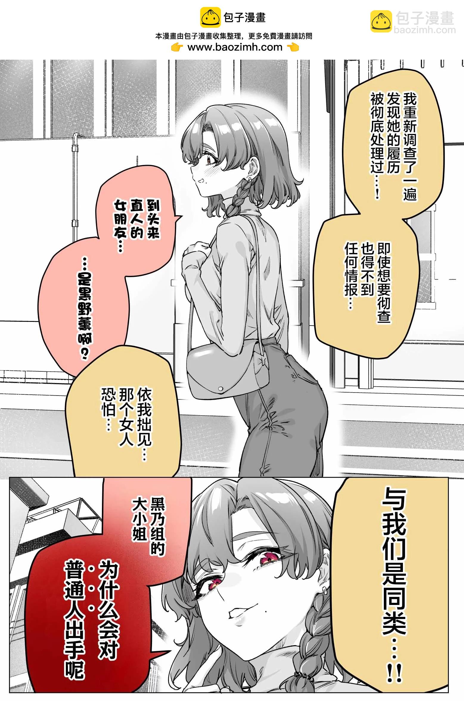 《傲娇酱》第25话 第2页