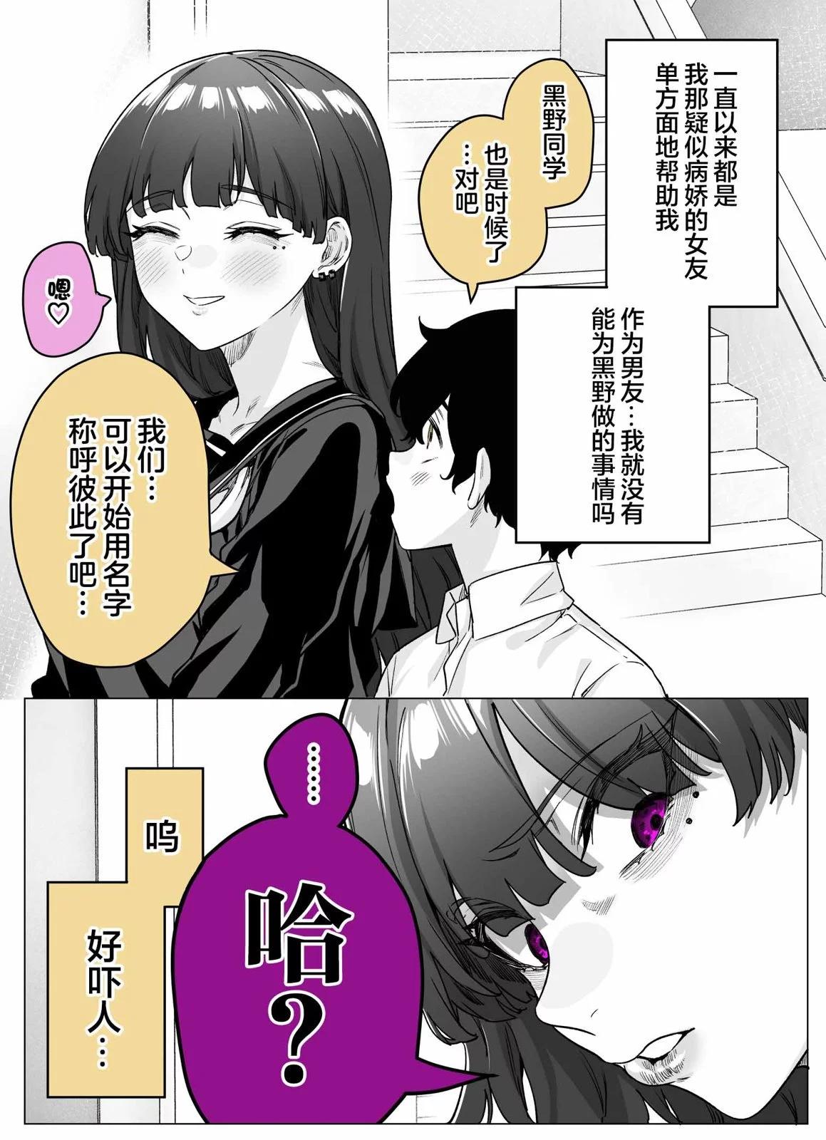 《傲娇酱》第24话 第1页