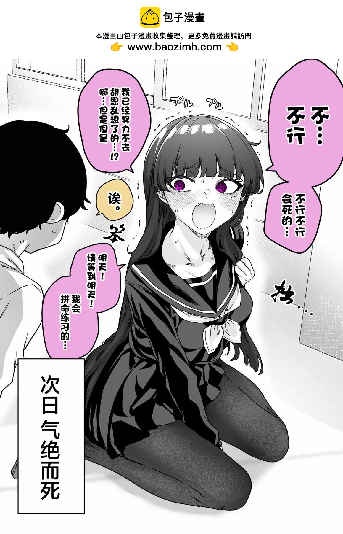 《傲娇酱》第24话 第2页